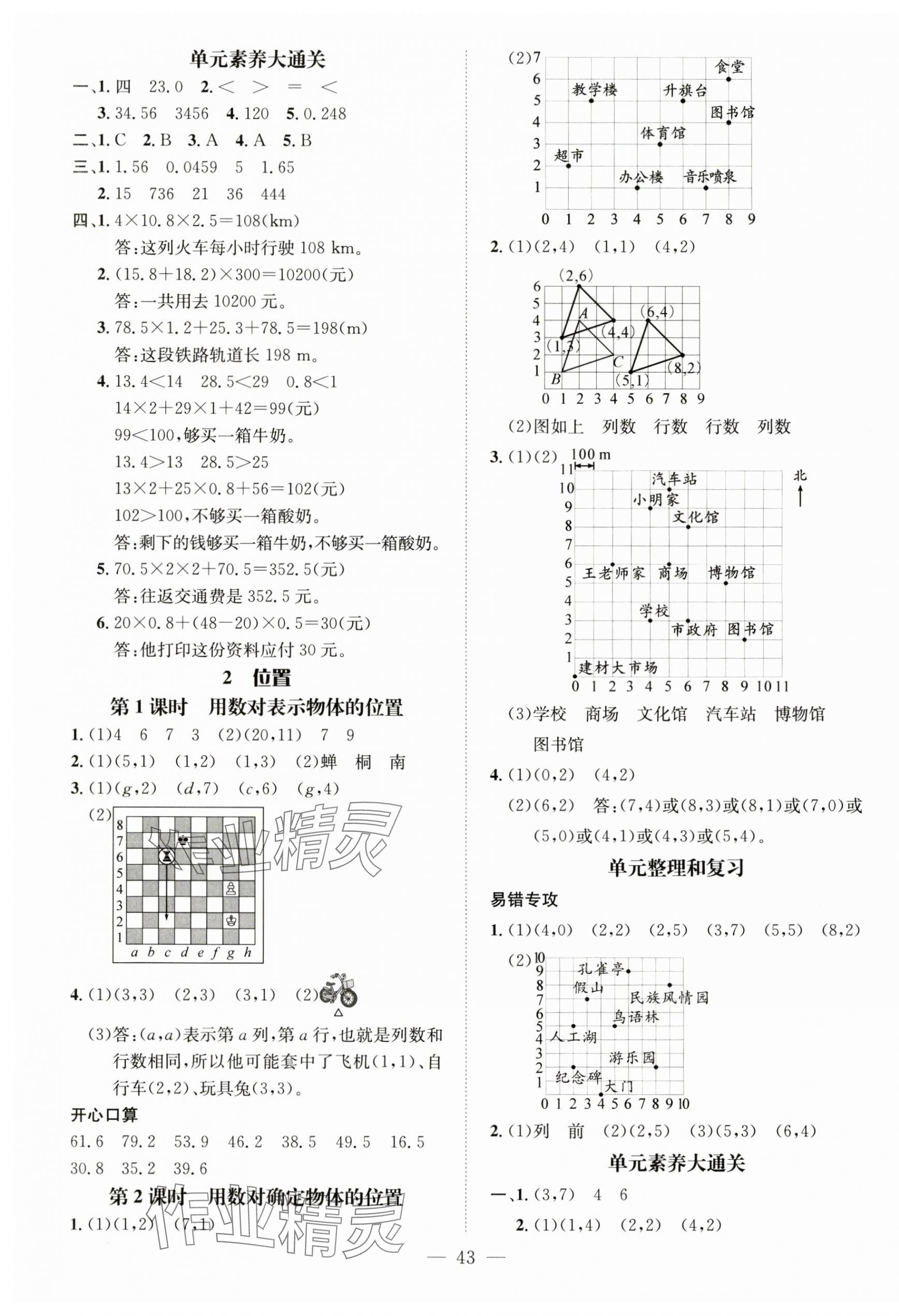 2024年名師測(cè)控五年級(jí)數(shù)學(xué)上冊(cè)人教版 第3頁(yè)