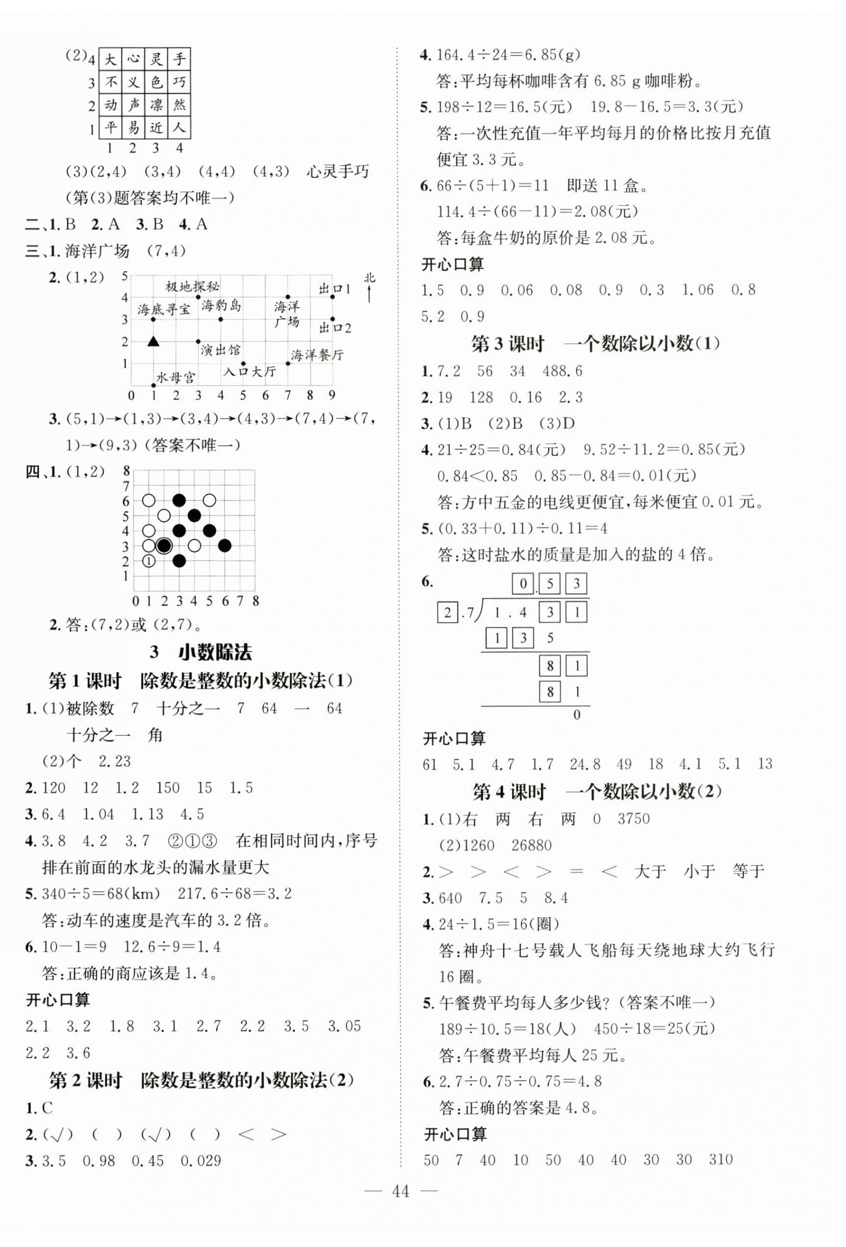 2024年名師測(cè)控五年級(jí)數(shù)學(xué)上冊(cè)人教版 第4頁(yè)