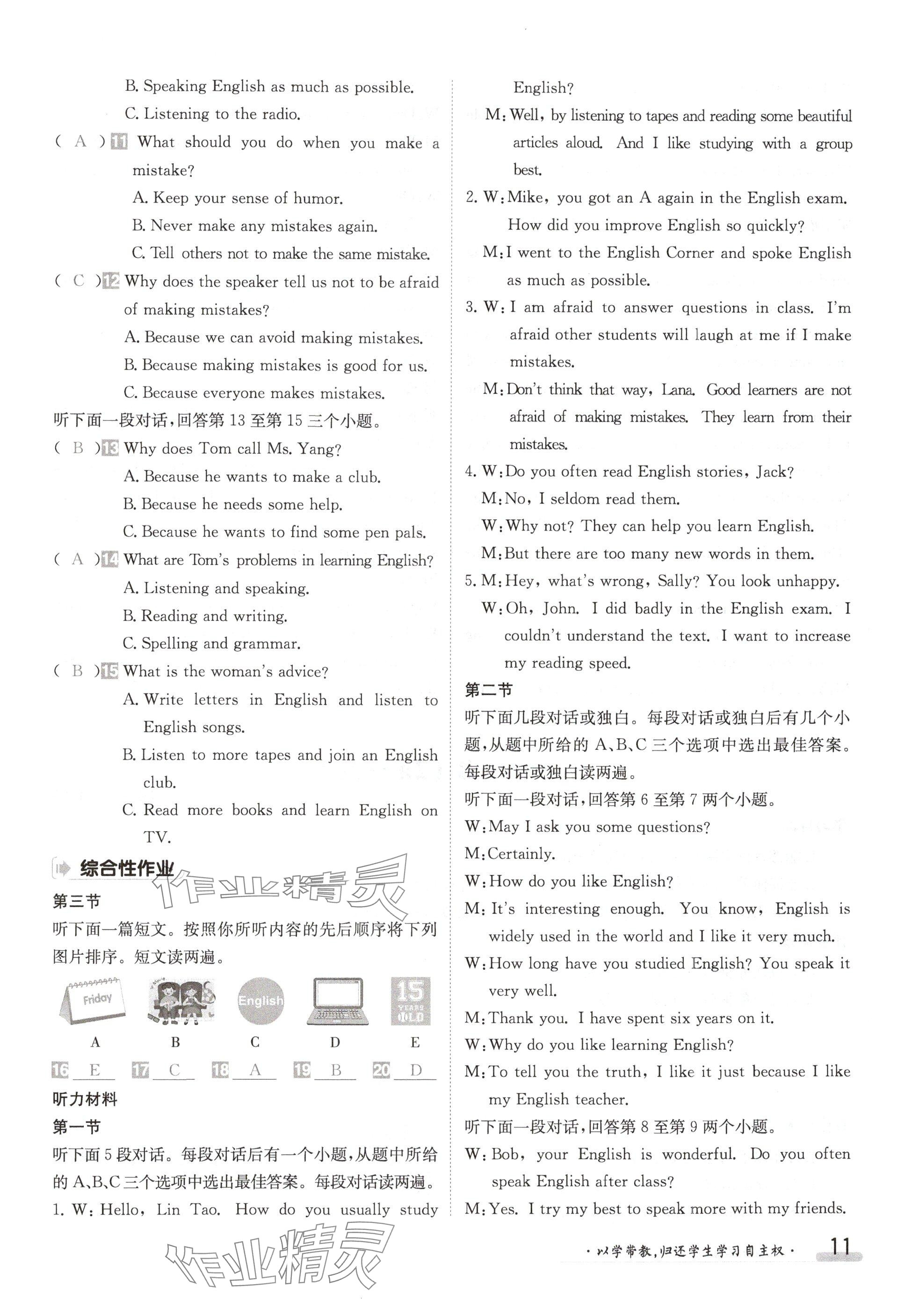 2024年金太陽導(dǎo)學(xué)案九年級(jí)英語人教版 參考答案第11頁