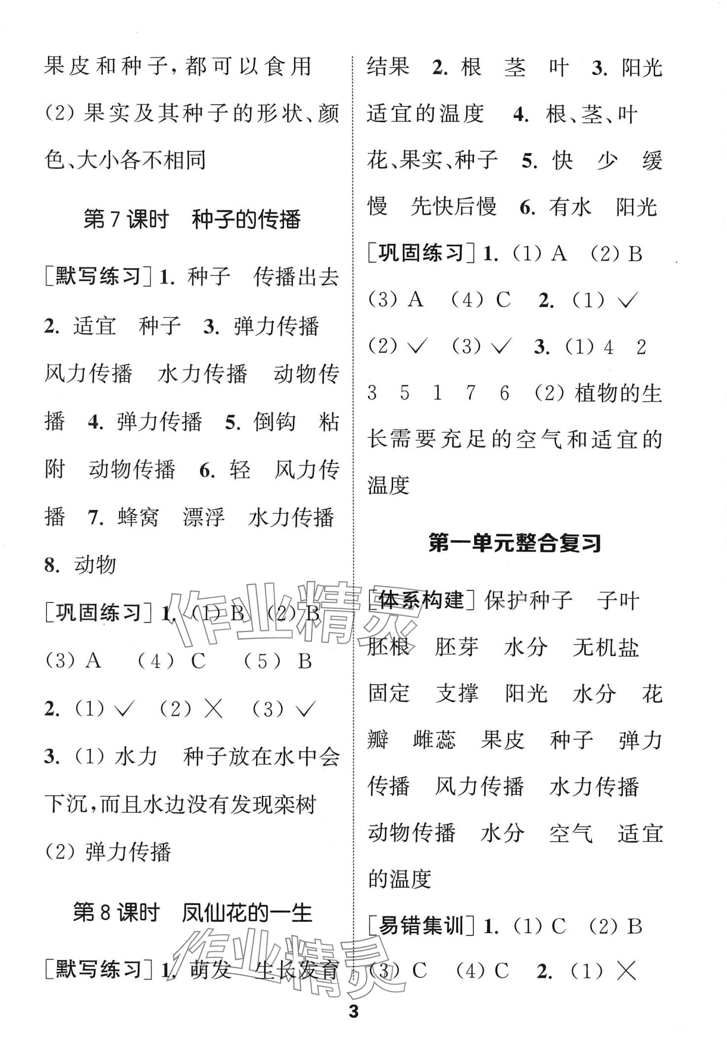 2024年通城學典默寫能手四年級科學下冊教科版 第3頁