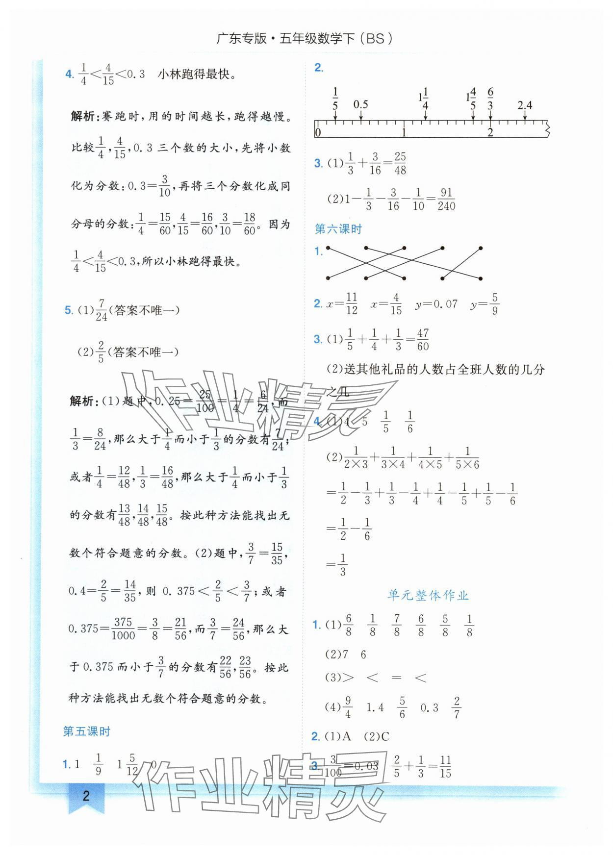 2024年黄冈小状元作业本五年级数学下册北师大版广东专版 参考答案第2页