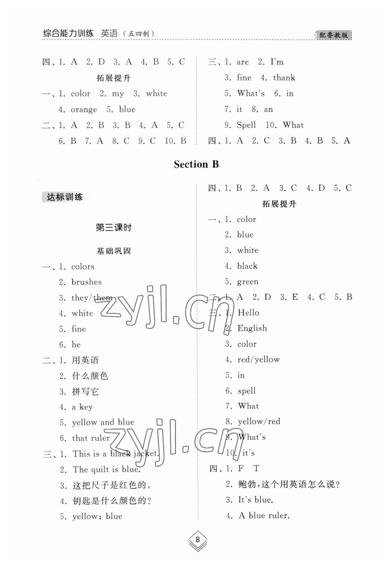 2023年綜合能力訓(xùn)練六年級(jí)英語(yǔ)上冊(cè)魯教版54制 參考答案第8頁(yè)