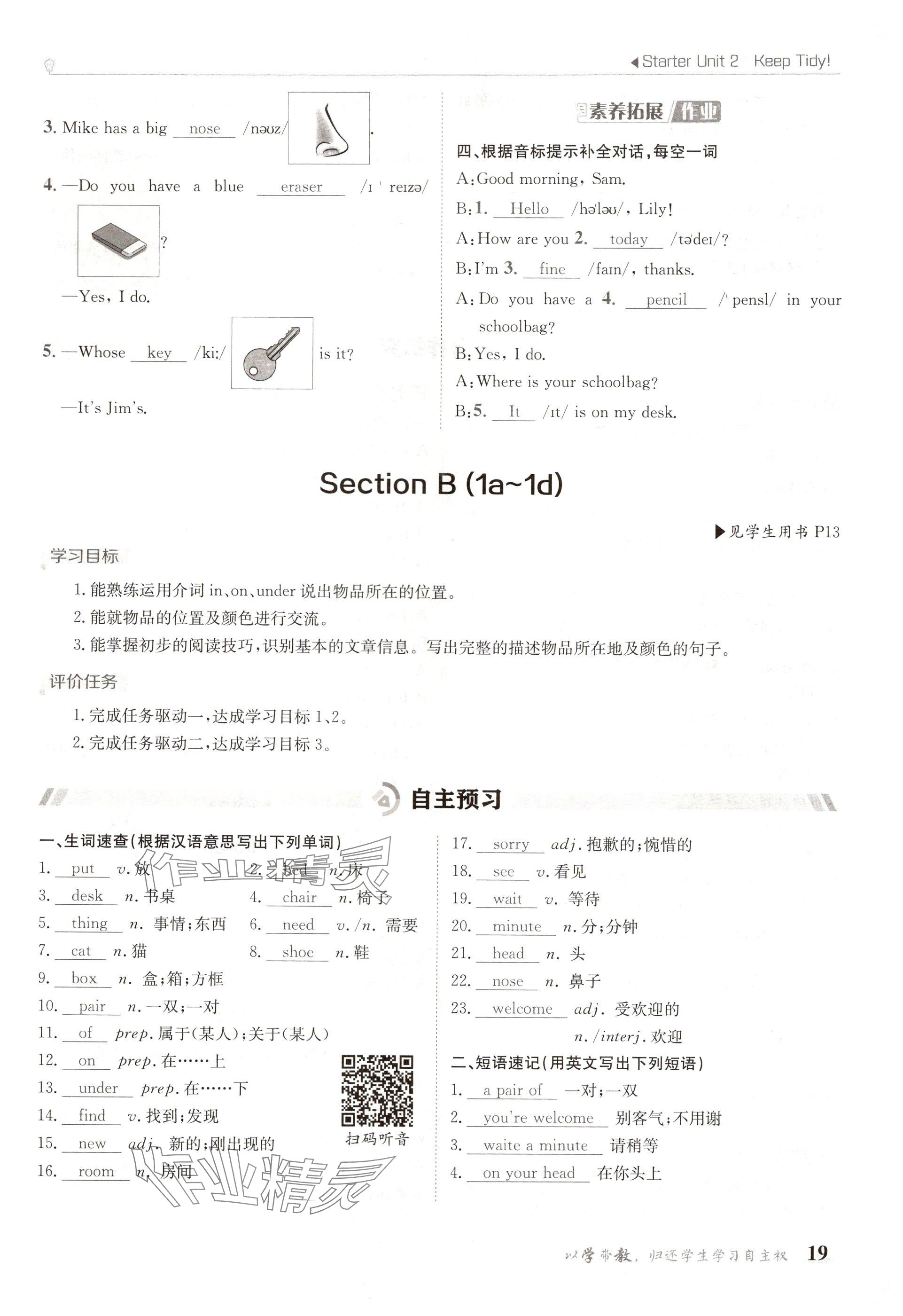 2024年金太陽(yáng)導(dǎo)學(xué)案七年級(jí)英語(yǔ)上冊(cè)人教版 參考答案第19頁(yè)