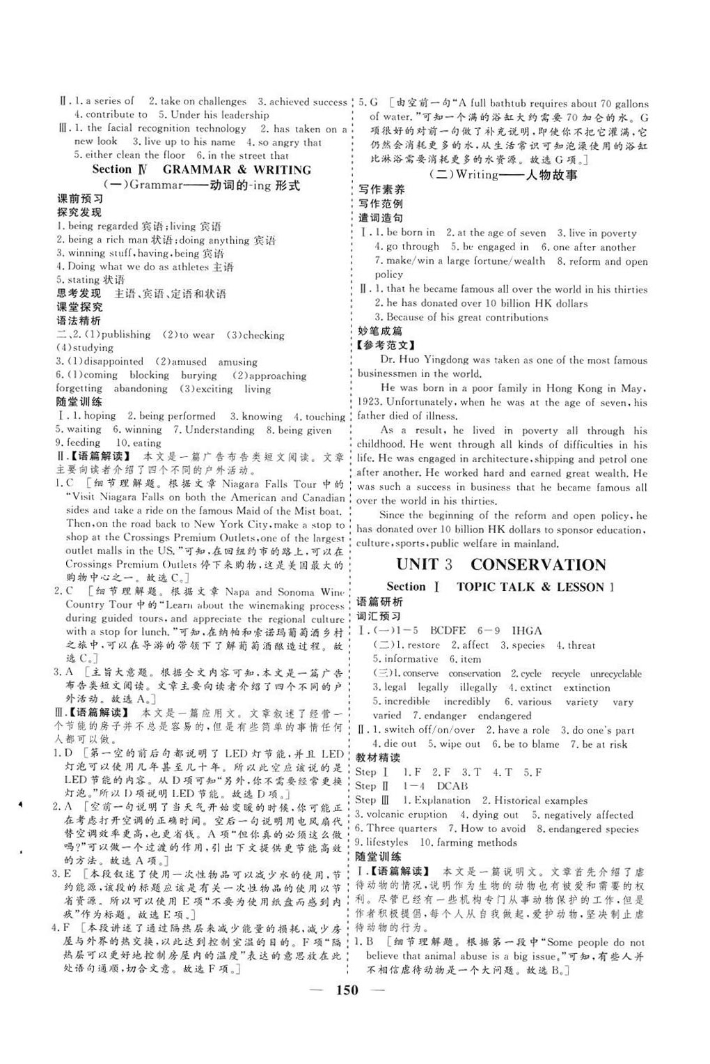 2024年創(chuàng)新大課堂高中同步輔導(dǎo)與測評高中英語選擇性必修第一冊北師大版 參考答案第7頁