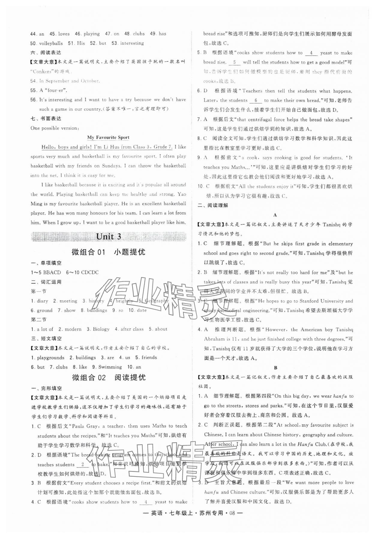 2024年學(xué)霸組合訓(xùn)練七年級(jí)英語(yǔ)上冊(cè)譯林版蘇州專用 參考答案第8頁(yè)