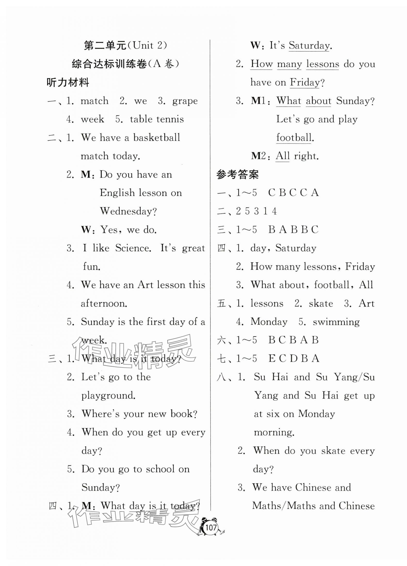 2024年提優(yōu)名卷四年級(jí)英語(yǔ)下冊(cè)譯林版 第3頁(yè)