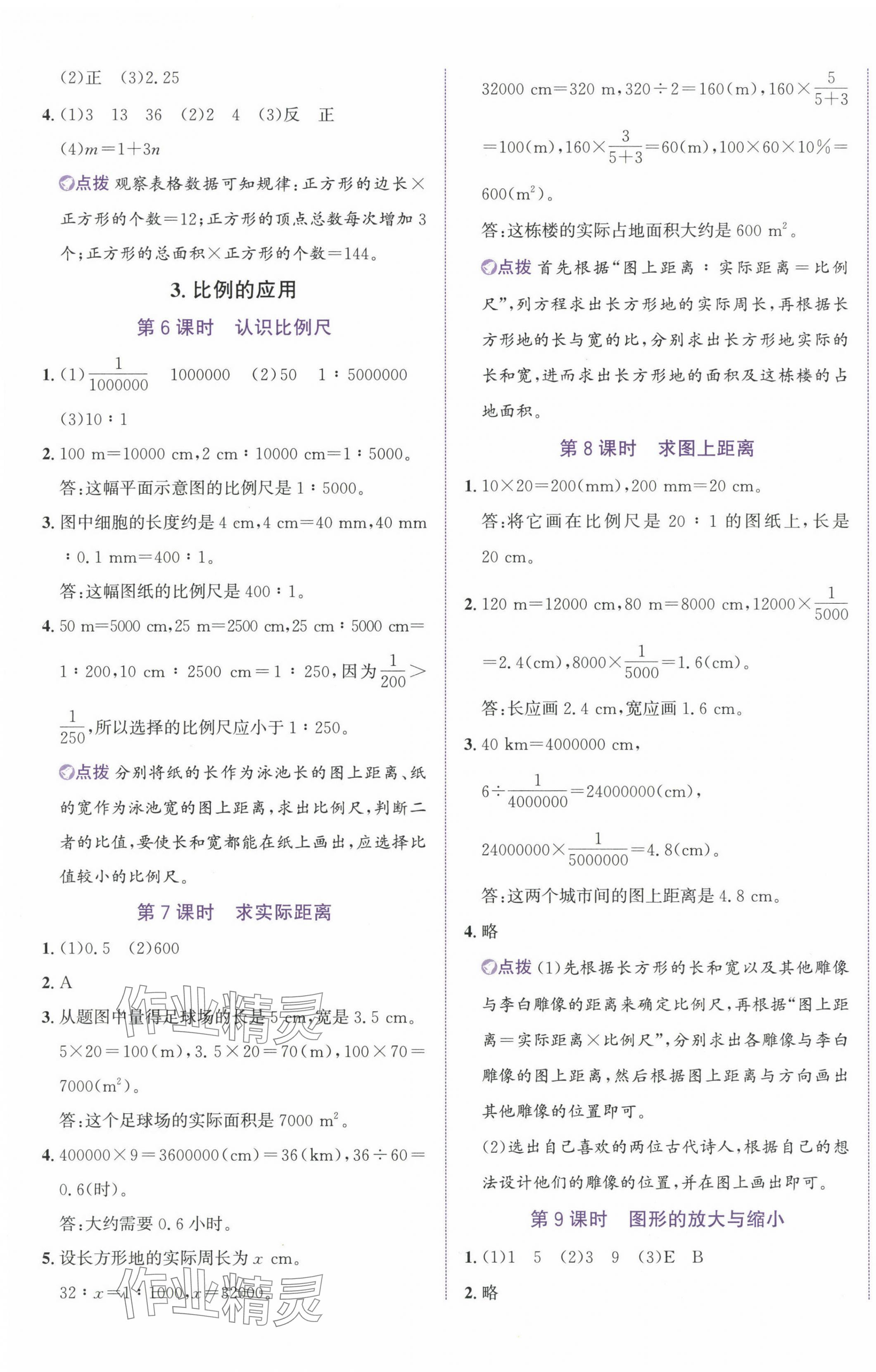 2024年奔跑吧少年六年级数学下册人教版 第9页