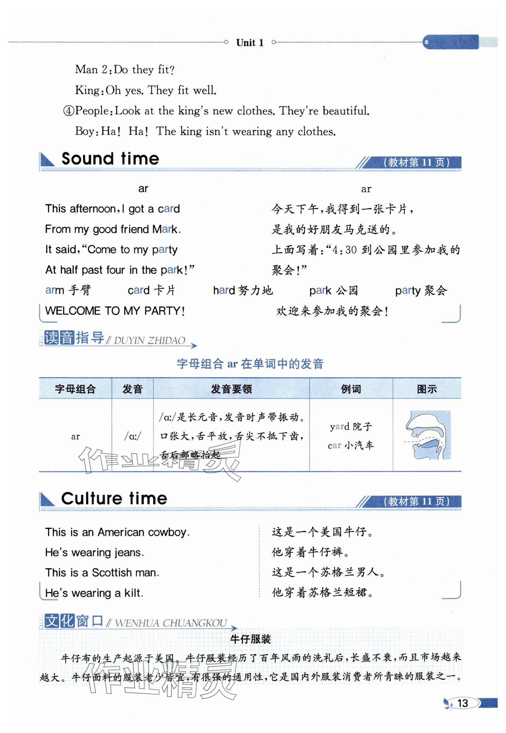 2024年教材课本六年级英语上册译林版 参考答案第13页