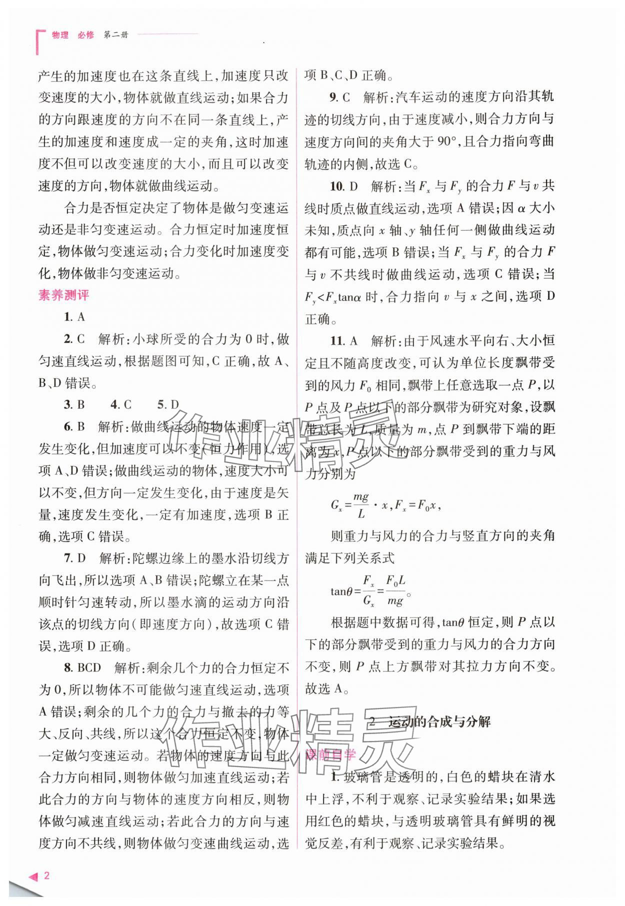 2024年普通高中新課程同步練習(xí)冊高中物理必修第二冊人教版 第2頁