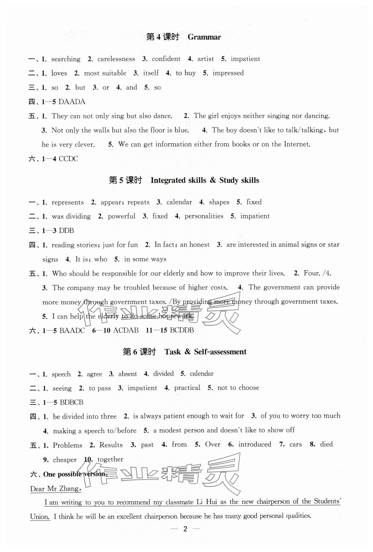 2024年能力素養(yǎng)與學(xué)力提升九年級(jí)英語(yǔ)上冊(cè)譯林版 第2頁(yè)