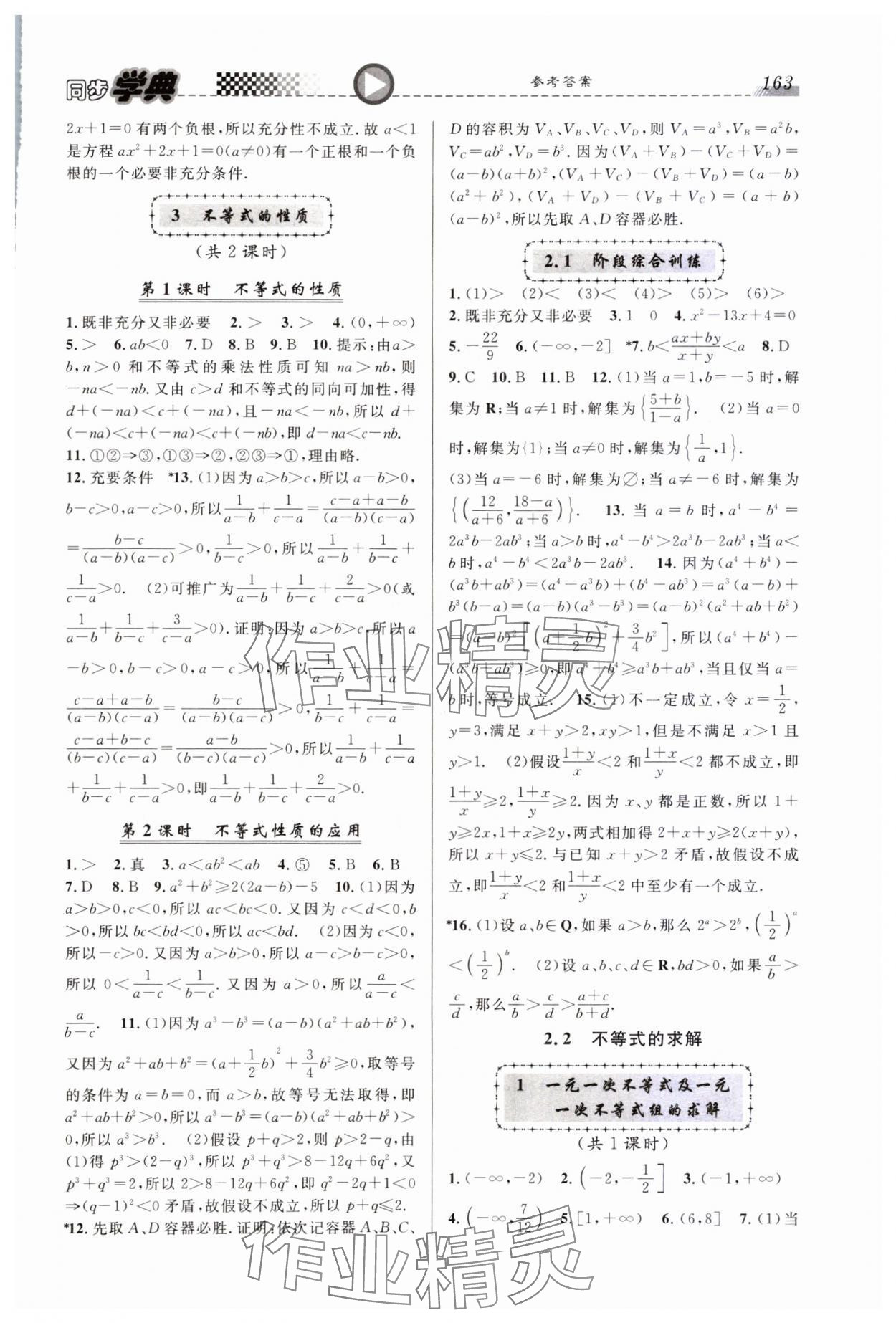 2023年惠宇文化同步学典高中数学必修第一册沪教版 第5页