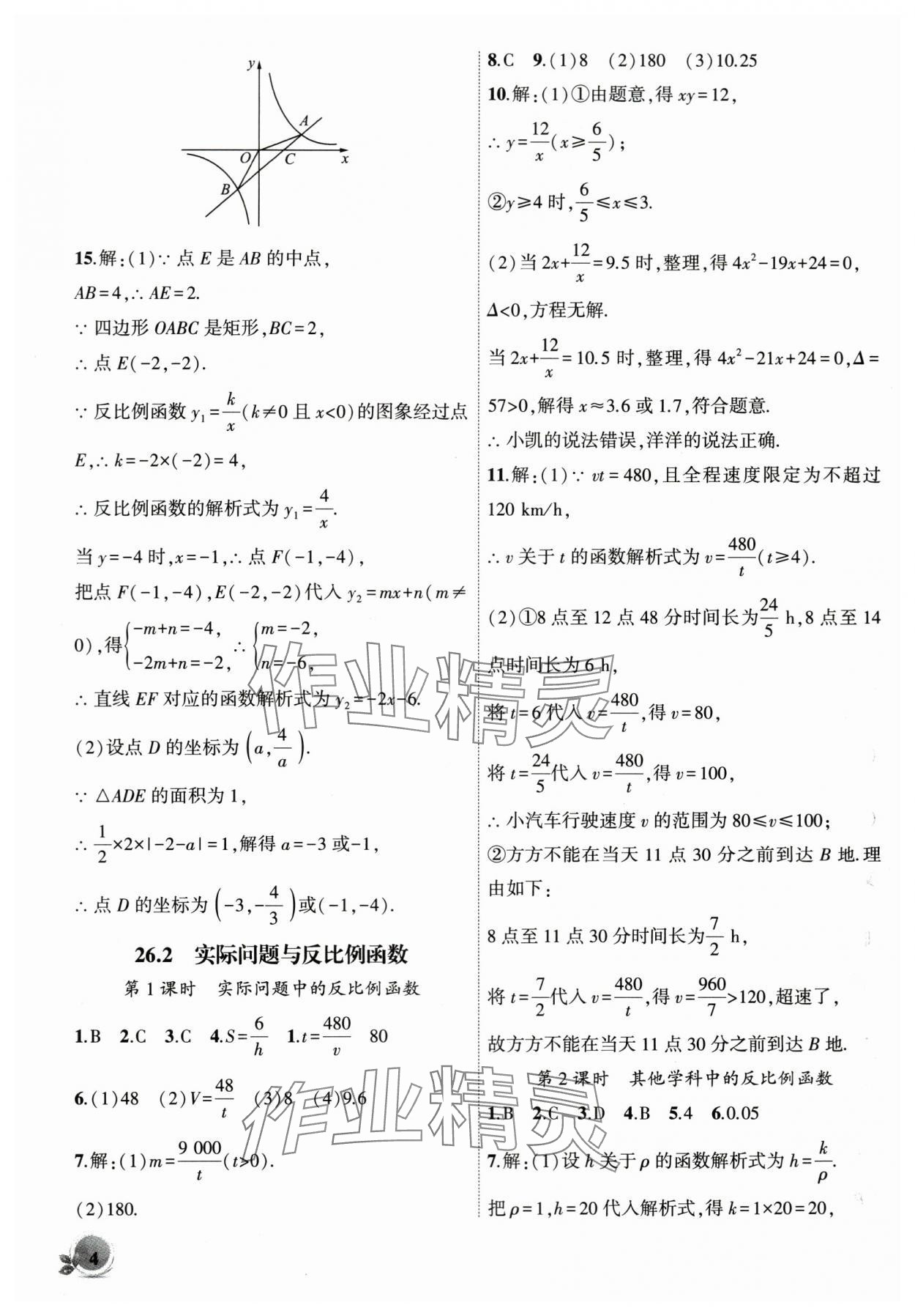 2024年创新课堂创新作业本九年级数学下册人教版 第4页