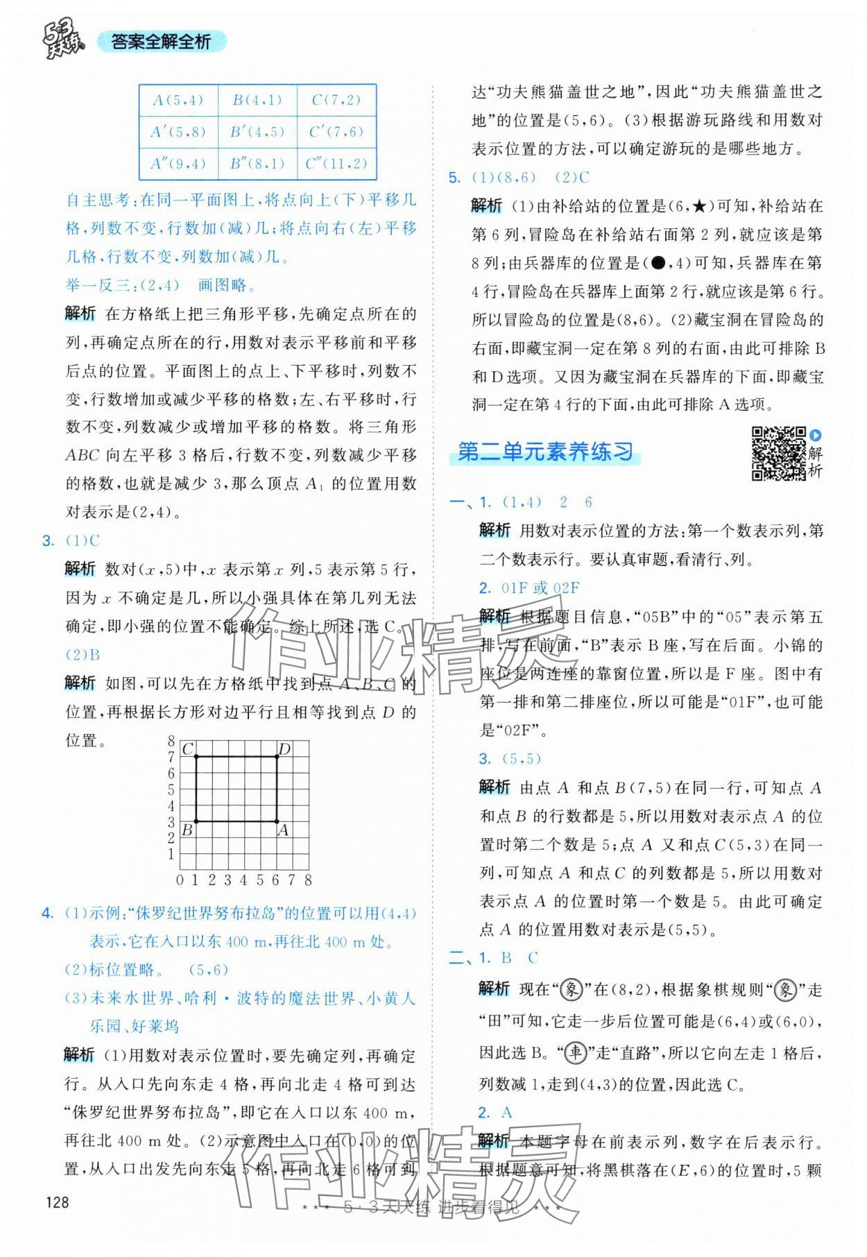 2024年53天天練五年級數(shù)學(xué)上冊人教版 第12頁