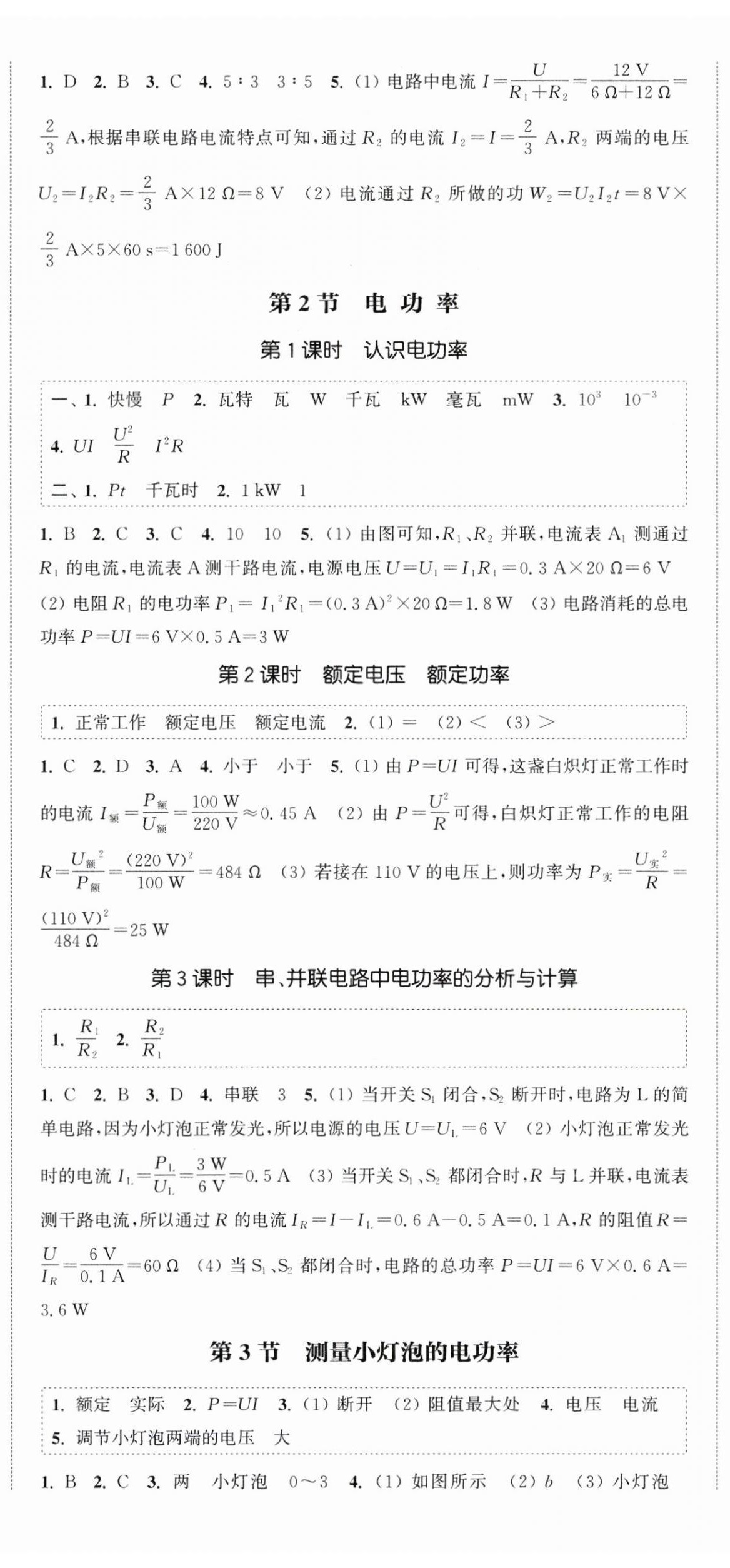 2024年通城學(xué)典課時(shí)作業(yè)本九年級(jí)物理全一冊(cè)人教版天津?qū)０?nbsp;第5頁(yè)