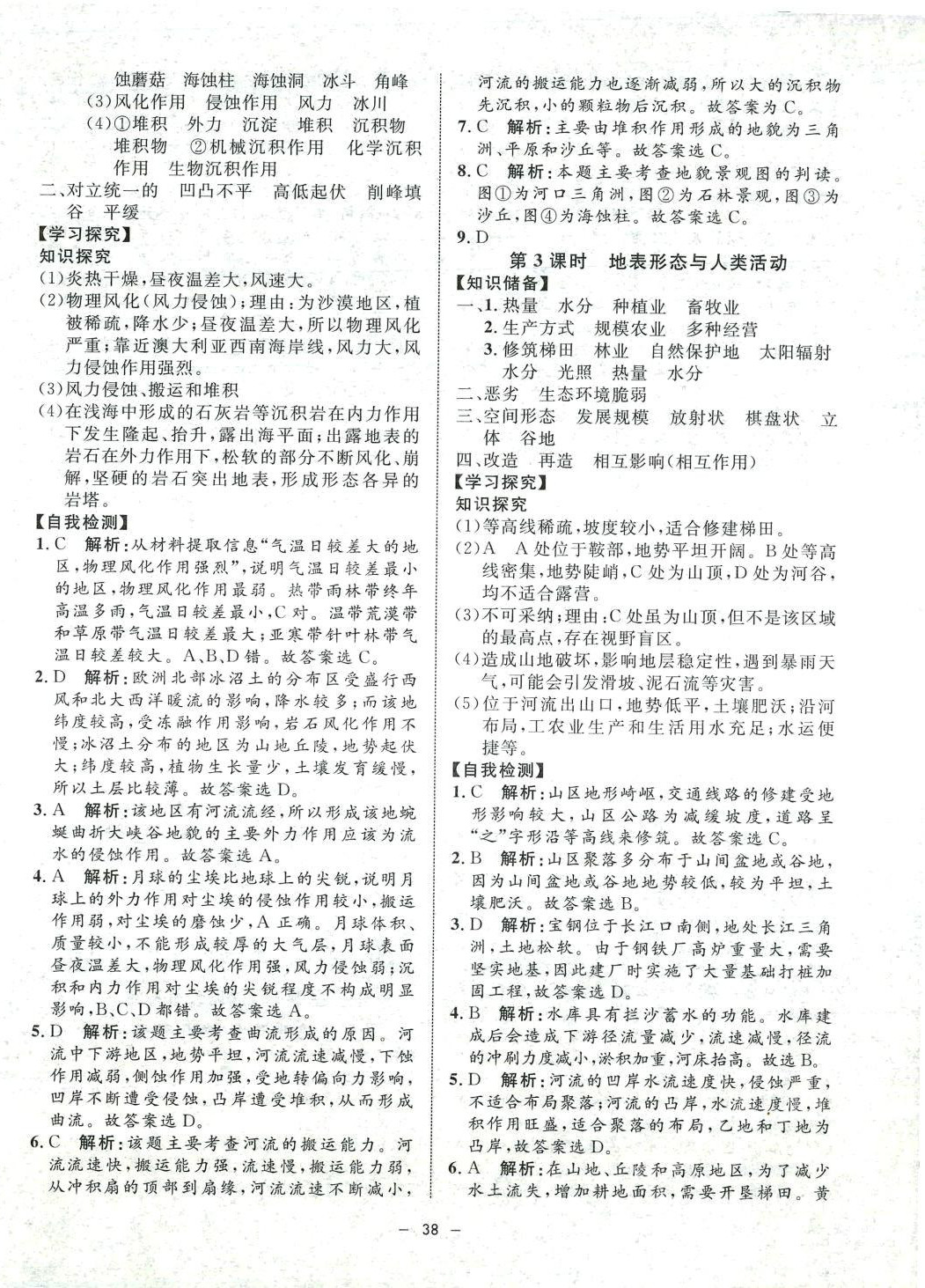 2024年钟书金牌金典导学案高中地理选择性必修1沪教版上海专版 第6页