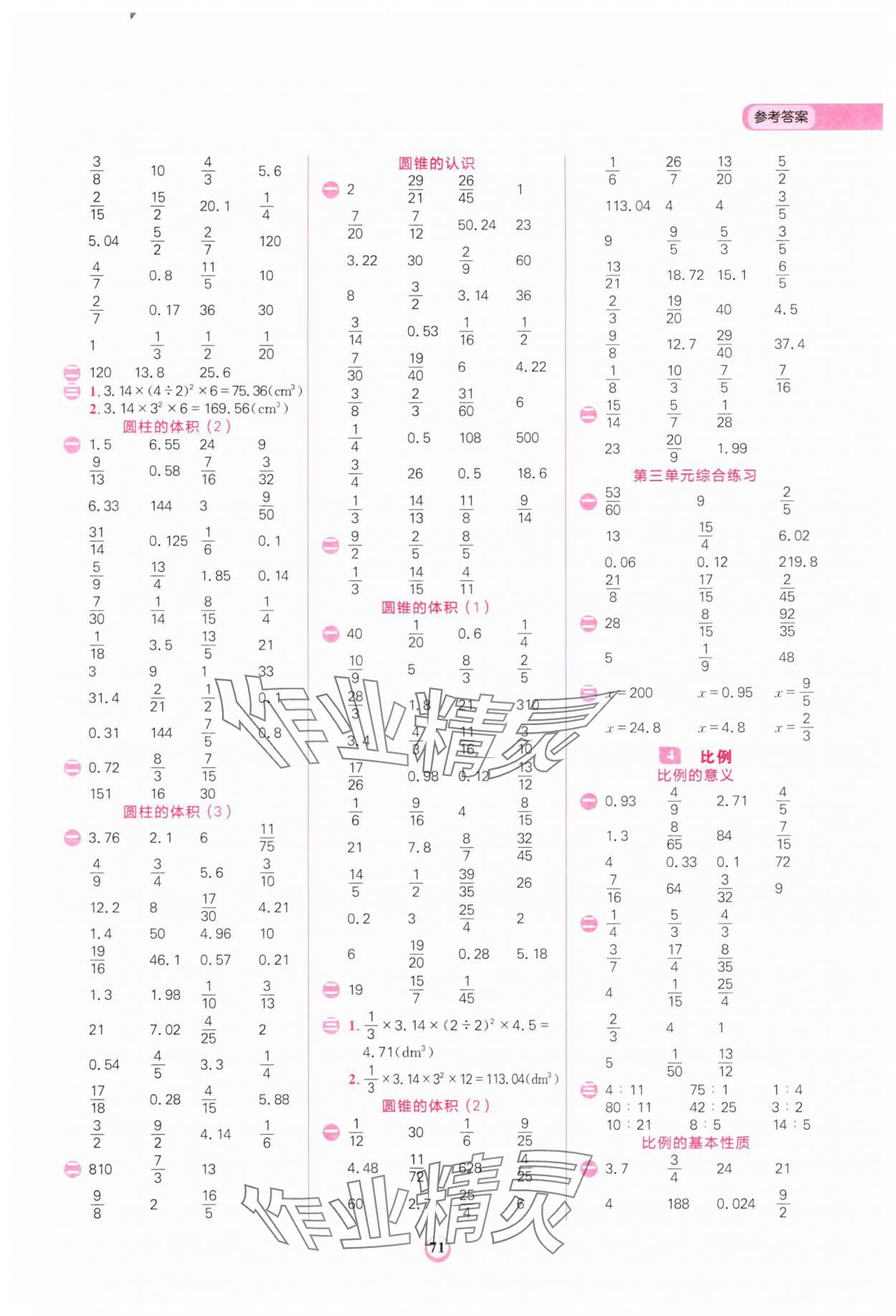 2024年计算全能六年级数学下册人教版 第3页