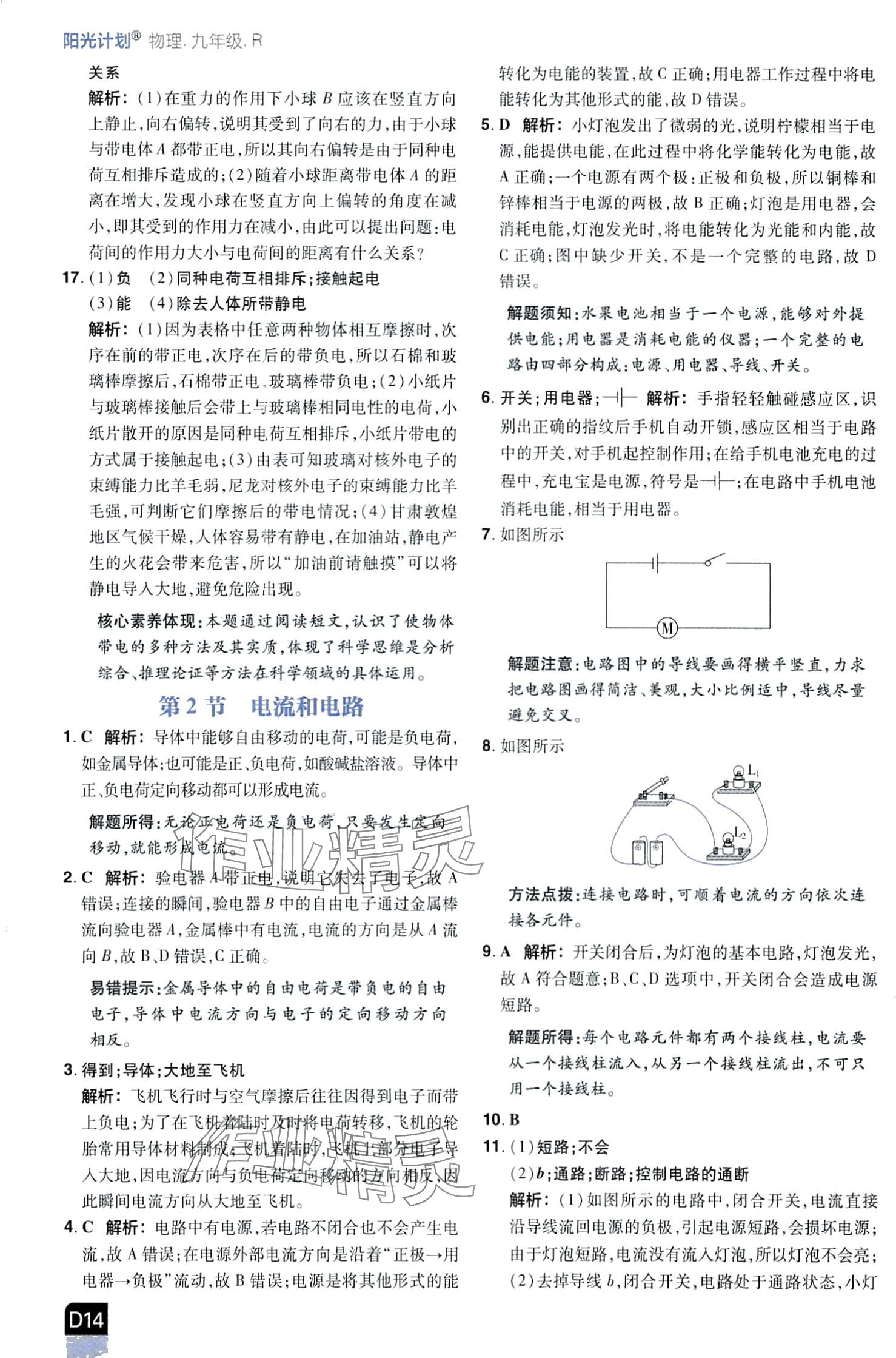 2024年阳光计划九年级物理人教版 第16页