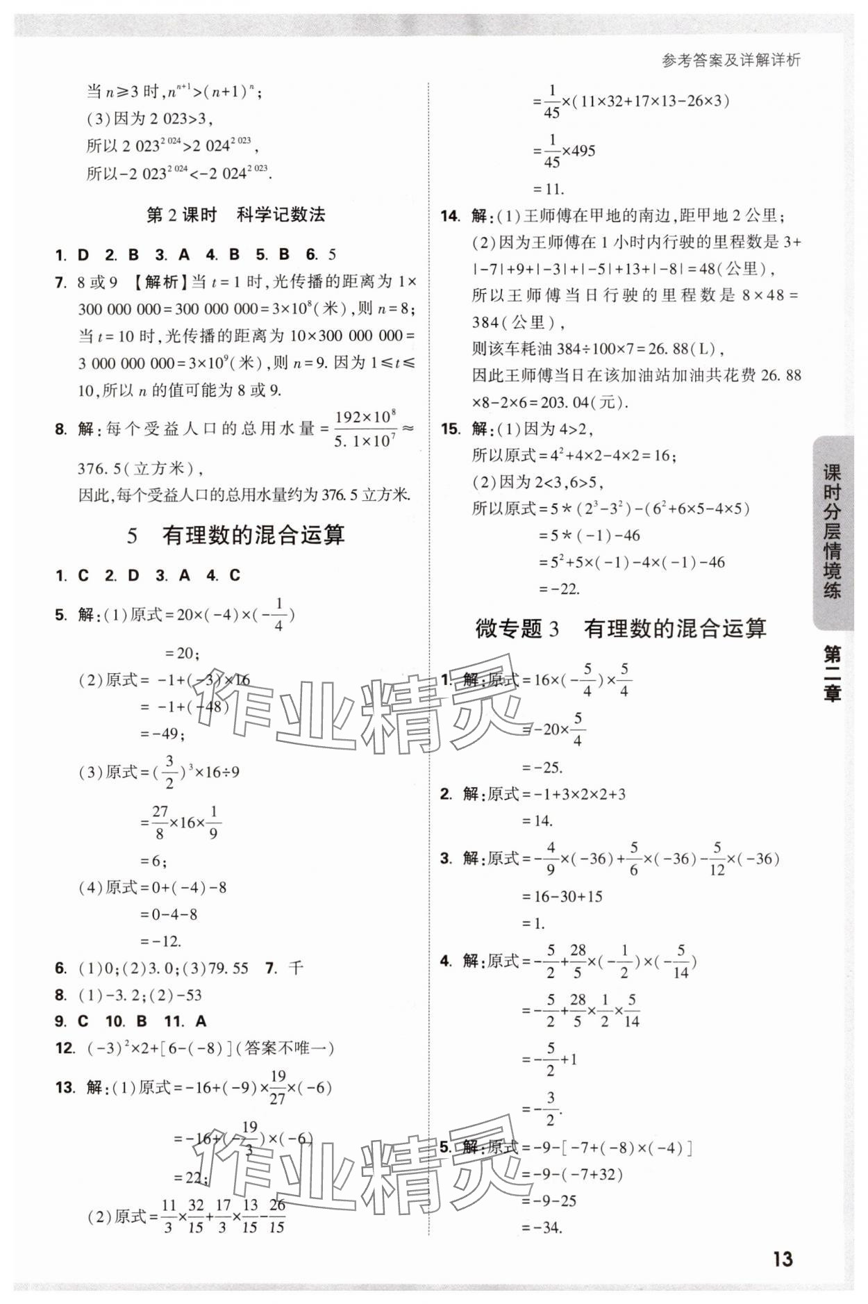 2024年萬(wàn)唯中考情境題七年級(jí)數(shù)學(xué)上冊(cè)北師大版 參考答案第13頁(yè)