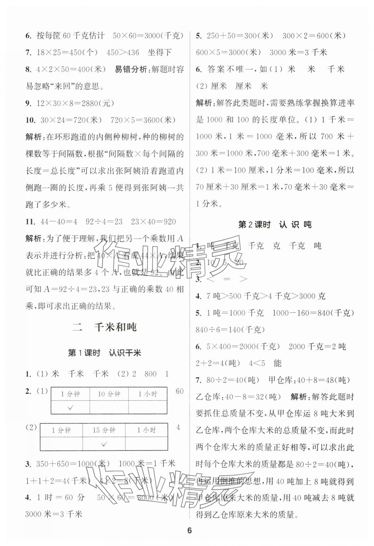 2024年通城学典课时作业本三年级数学下册苏教版江苏专版 第6页