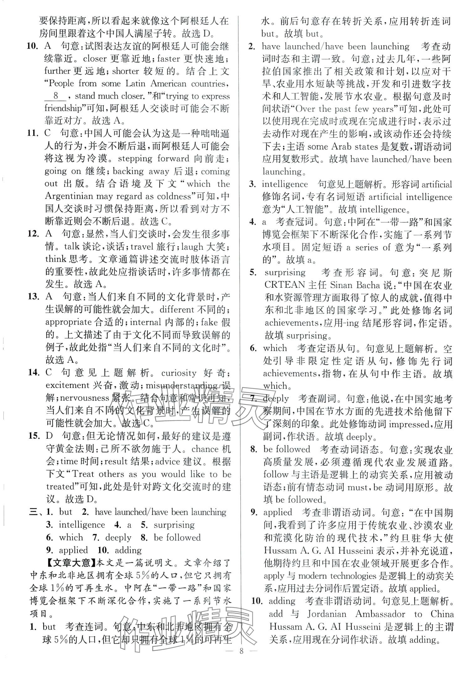 2024年南通小题高中英语选择性必修第三册译林版 第8页