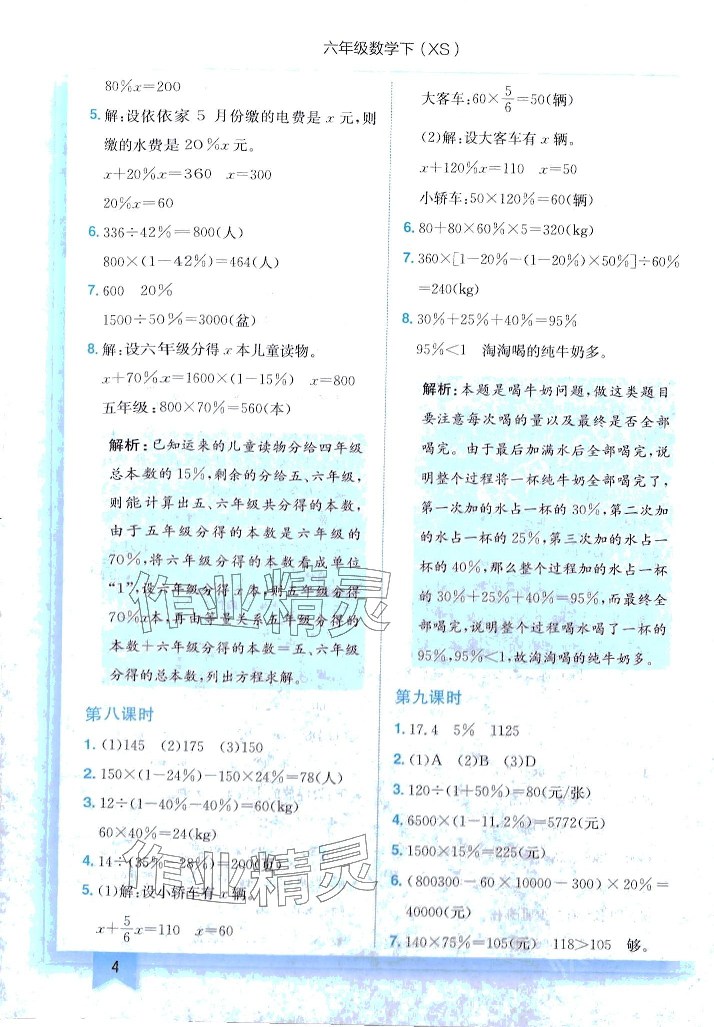 2024年黃岡小狀元作業(yè)本六年級數(shù)學(xué)下冊西師大版 第4頁