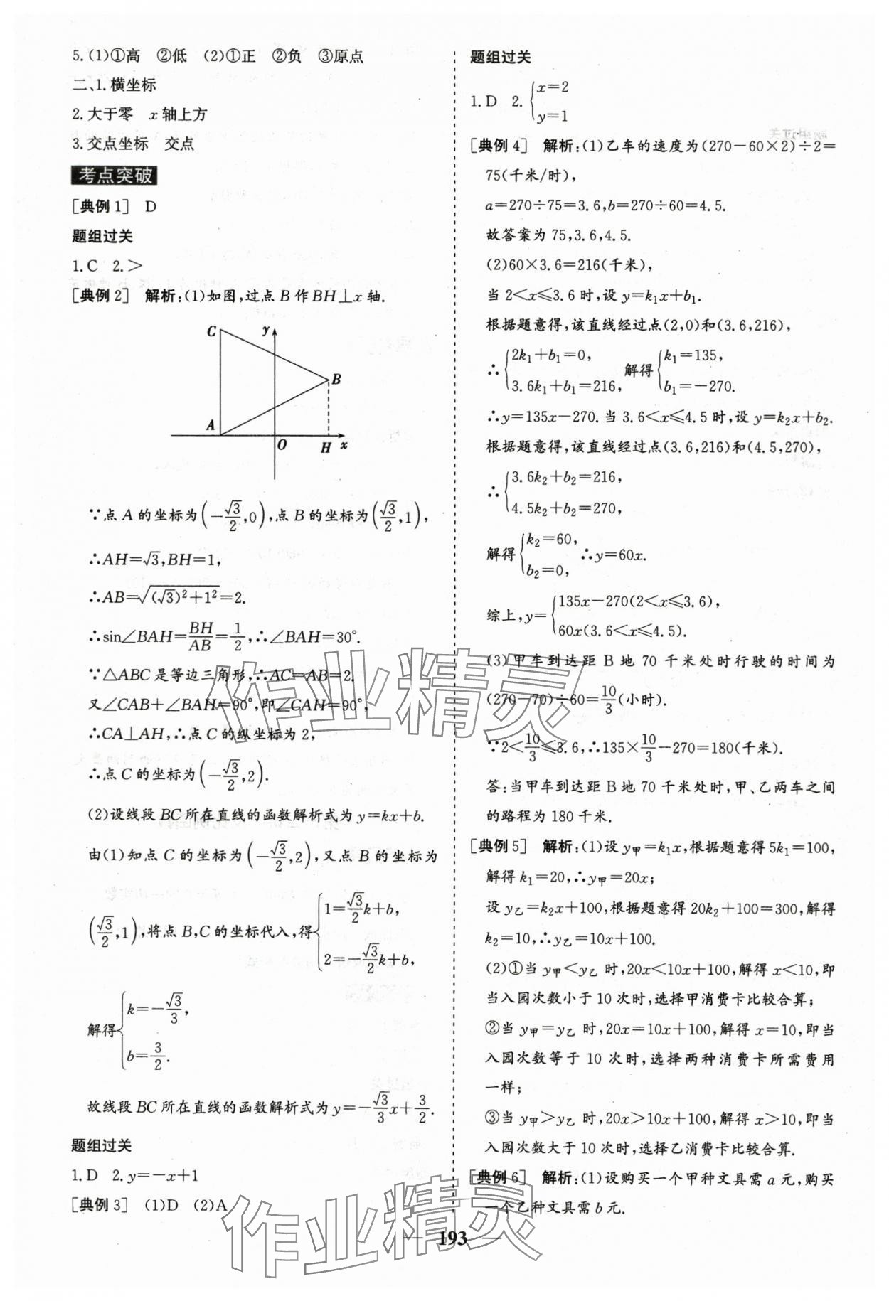 2024年初中总复习手册中国地图出版社数学 第9页