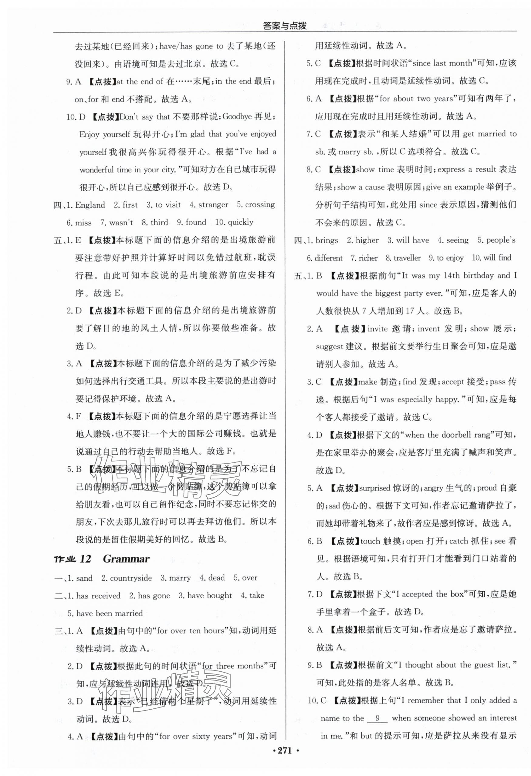 2024年启东中学作业本八年级英语下册译林版宿迁专版 第7页