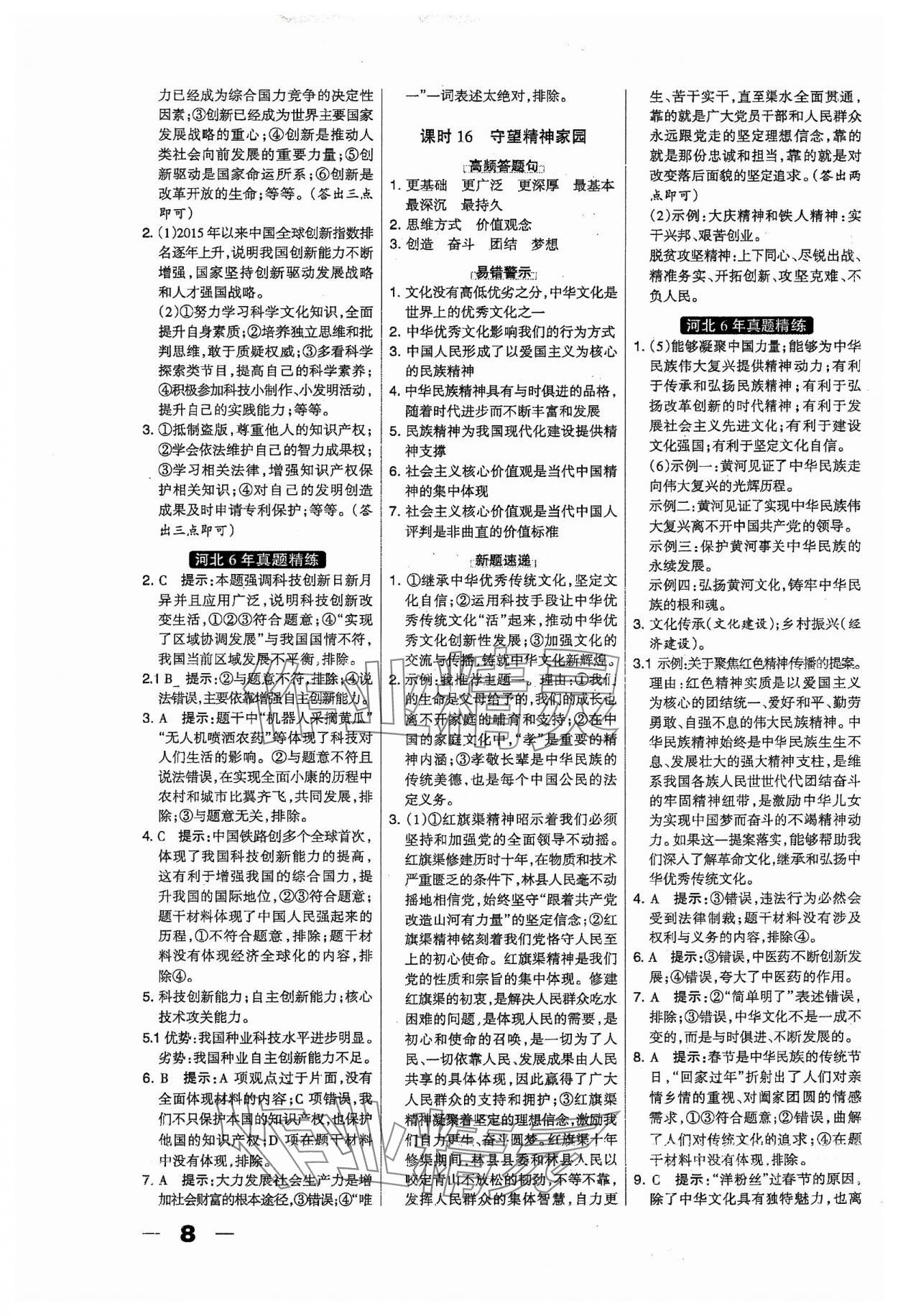 2024年河北中考总动员道德与法治 参考答案第8页