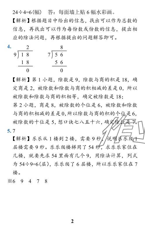 2024年小學(xué)學(xué)霸作業(yè)本二年級數(shù)學(xué)下冊北師大版 參考答案第2頁