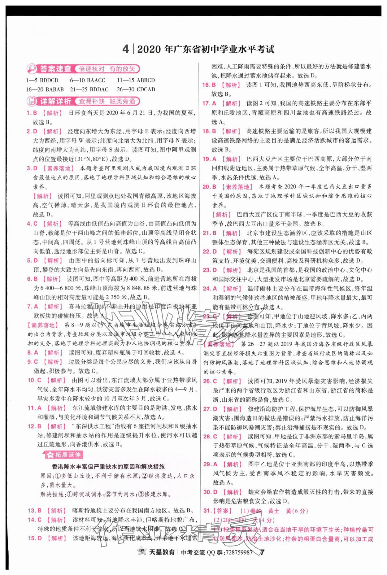 2024年金考卷45套汇编地理广东专版 参考答案第6页