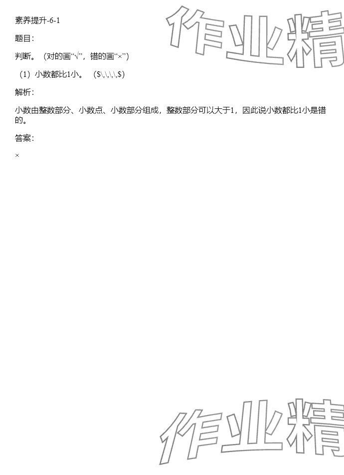 2024年同步實踐評價課程基礎訓練四年級數(shù)學下冊人教版 參考答案第160頁