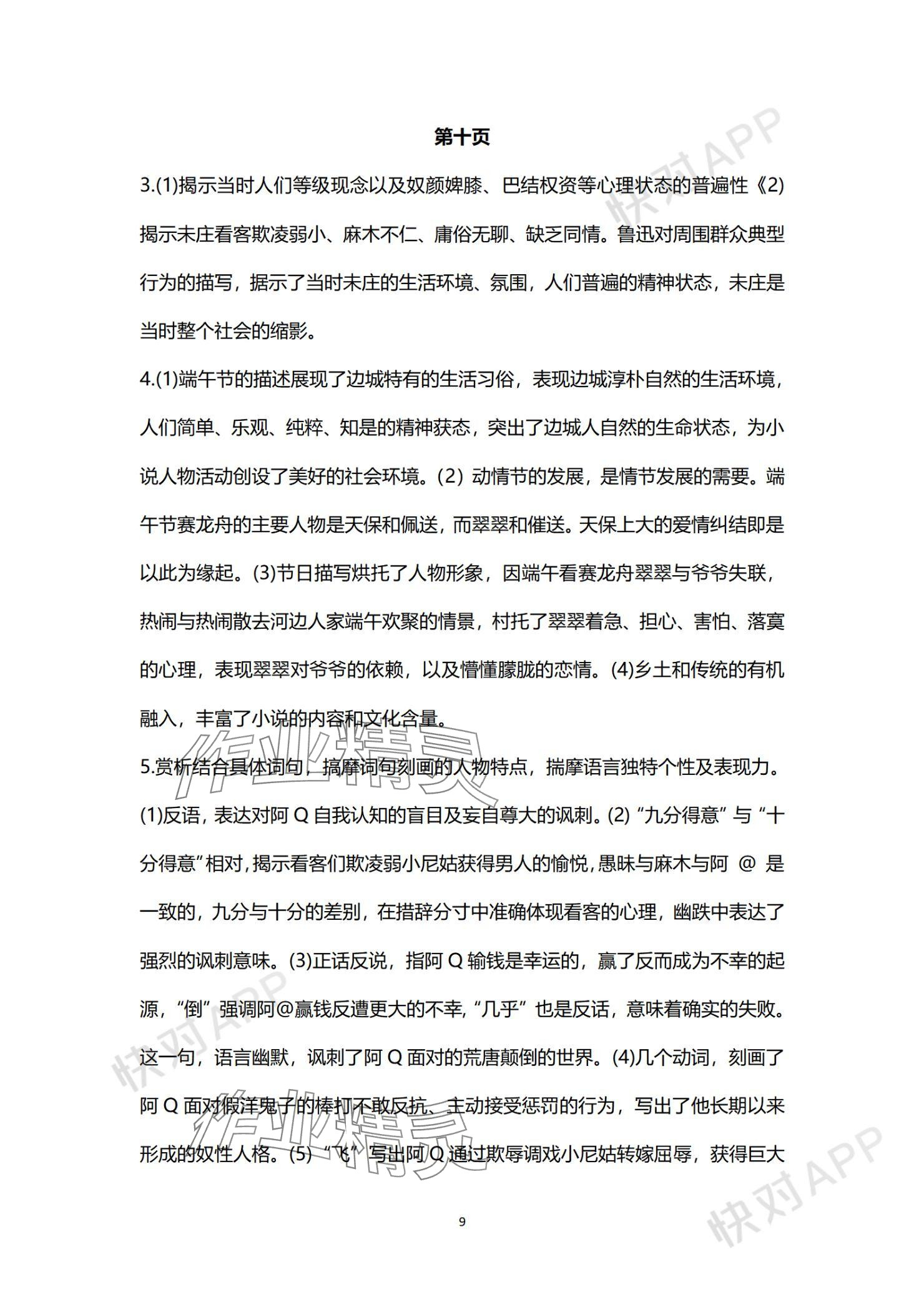 2023年練習(xí)部分高中語(yǔ)文選擇性必修下冊(cè)人教版 參考答案第9頁(yè)