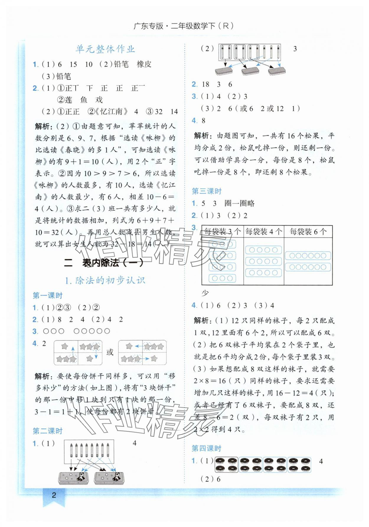 2024年黄冈小状元作业本二年级数学下册人教版广东专版 第2页