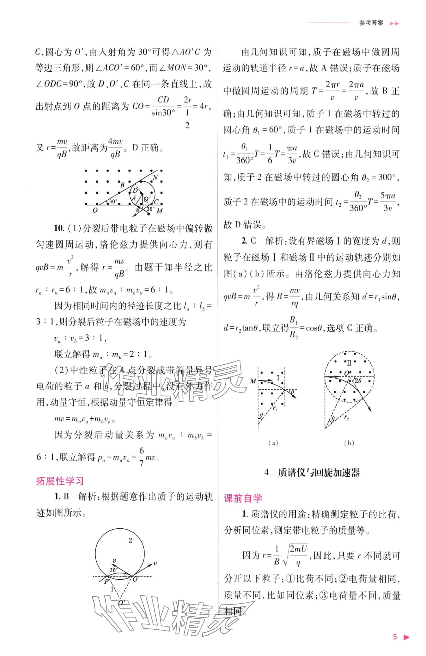 2024年普通高中新課程同步練習(xí)冊高中物理選擇性必修第二冊人教版 第5頁