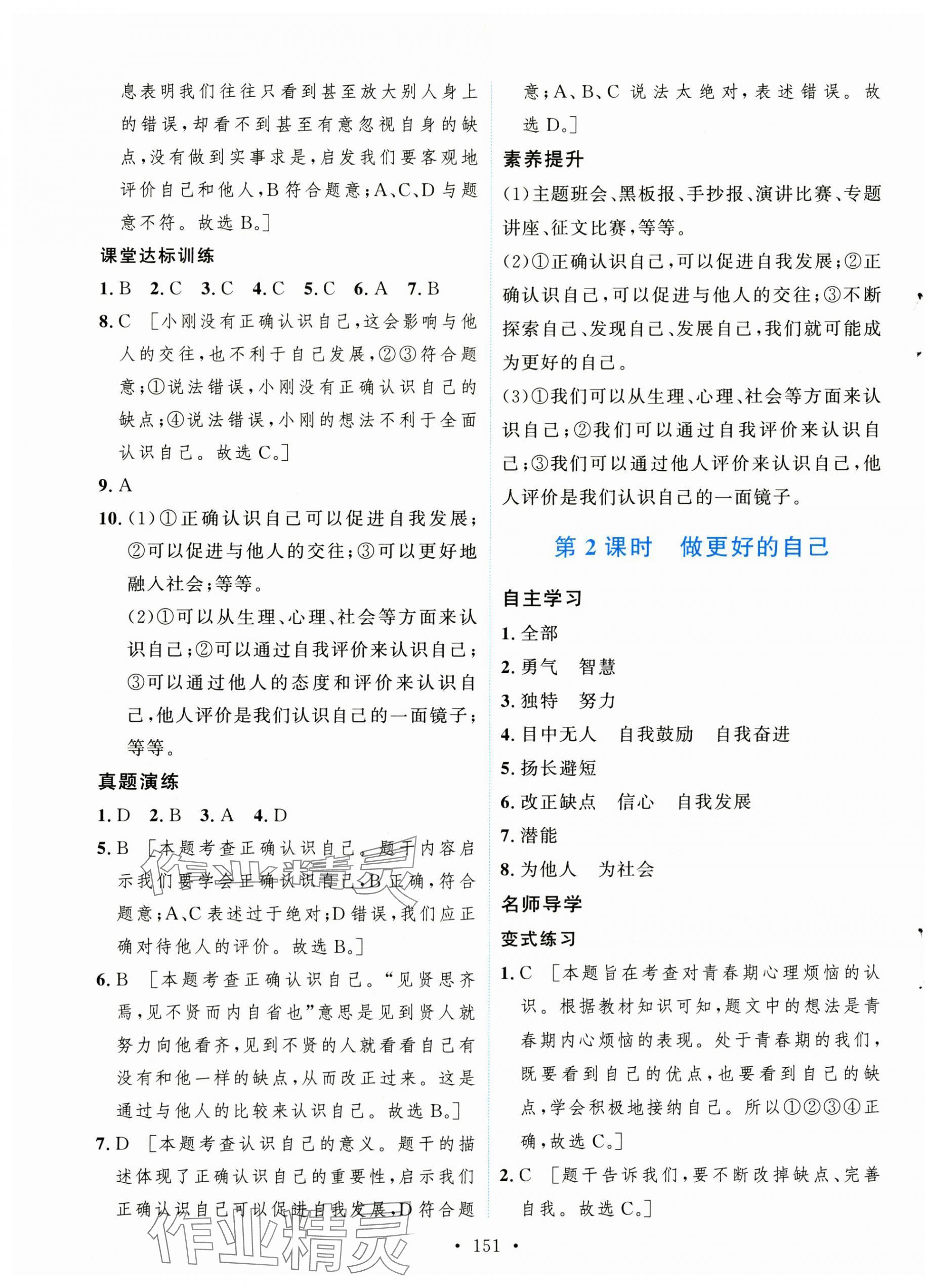 2023年實驗教材新學(xué)案七年級道德與法治上冊人教版 第5頁