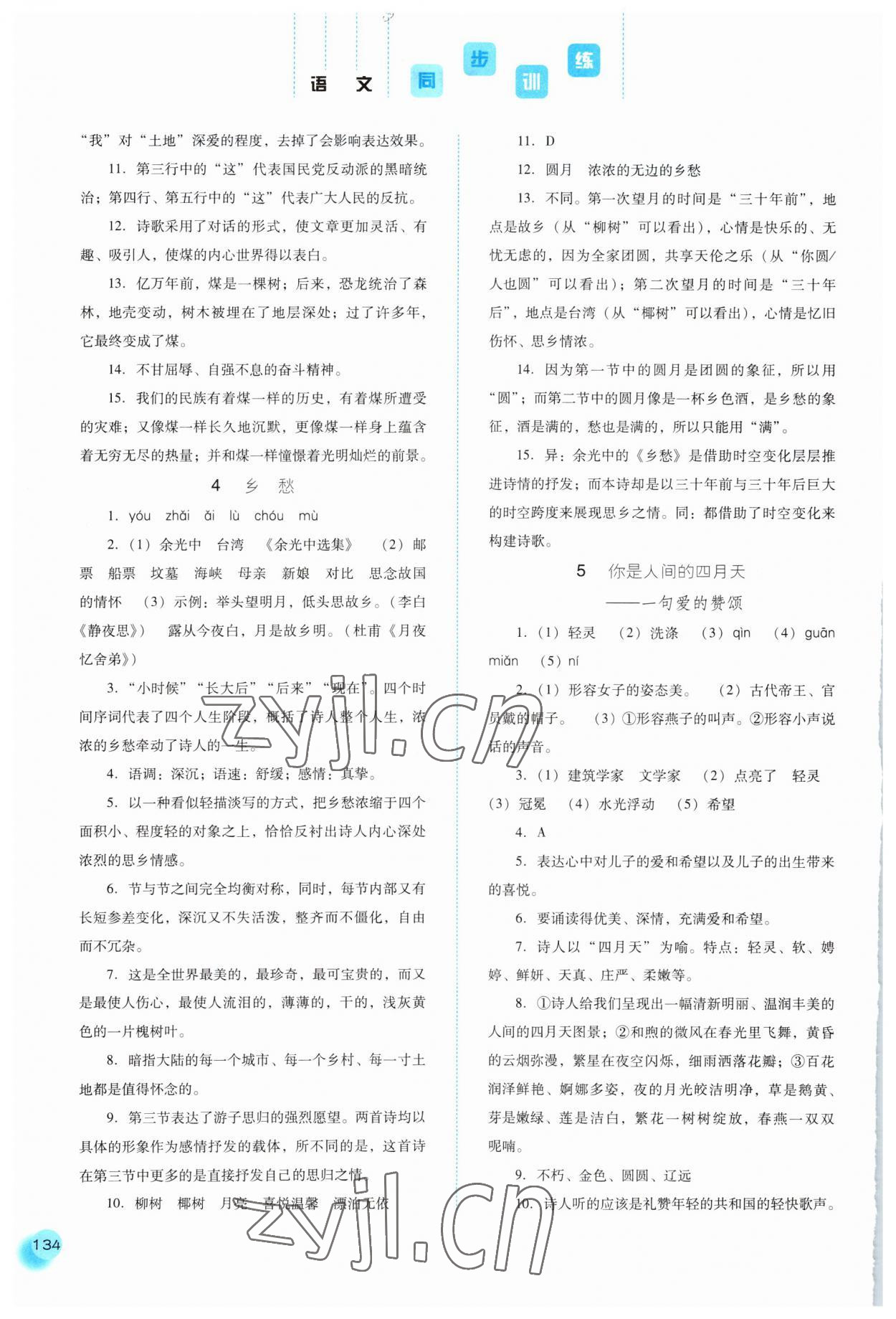 2023年同步训练河北人民出版社九年级语文上册人教版 第2页