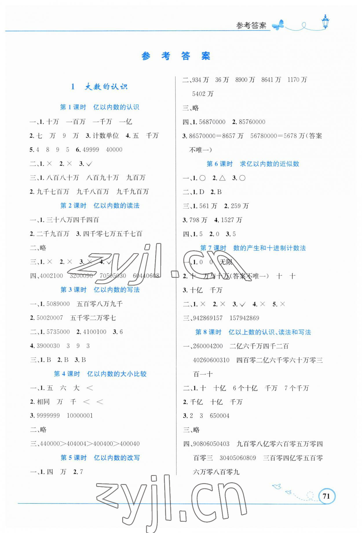 2023年同步測控優(yōu)化設(shè)計(jì)四年級數(shù)學(xué)上冊人教版福建專版 第1頁