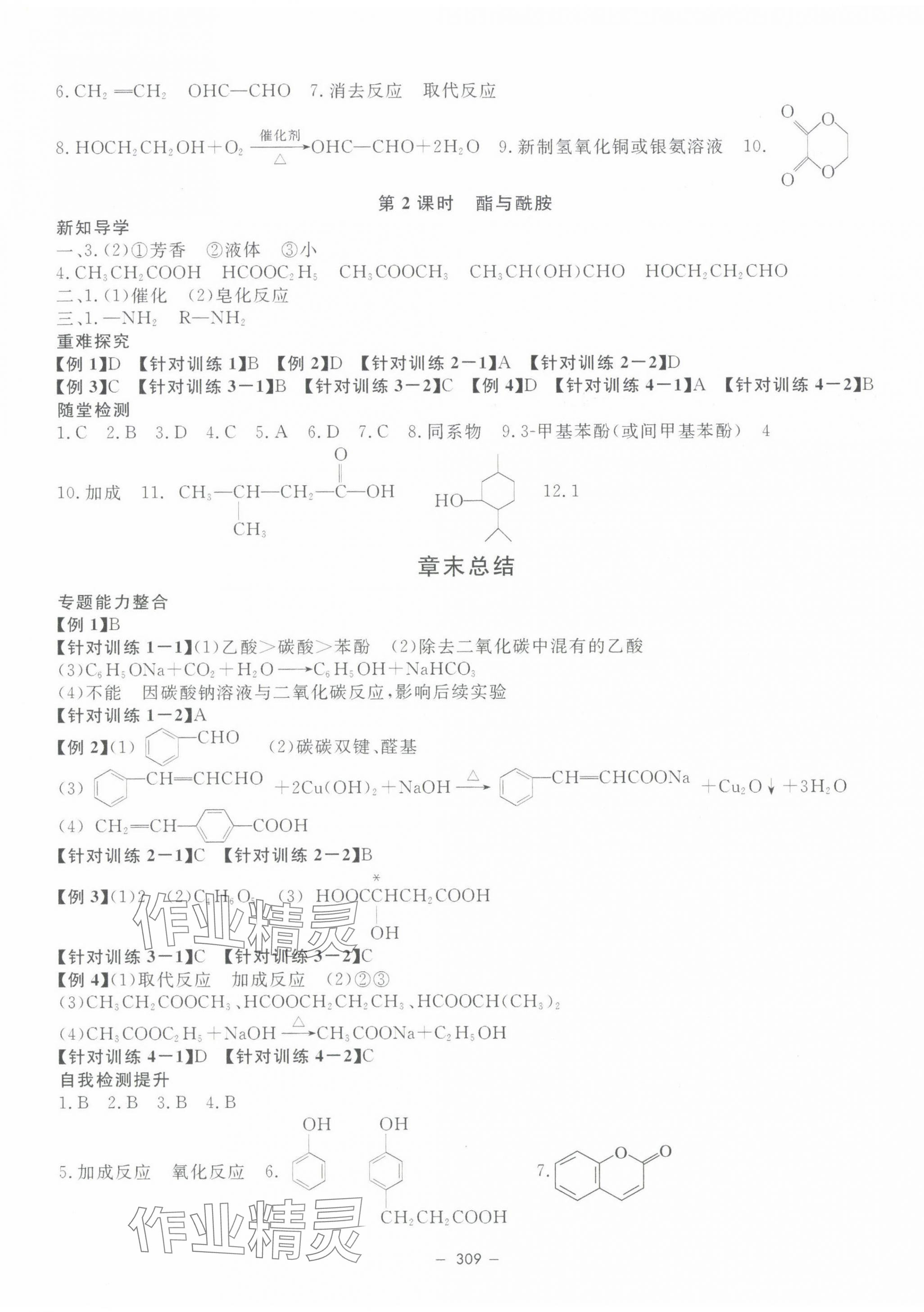 2023年钟书金牌金典导学案高中化学选择性必修3人教版 第9页