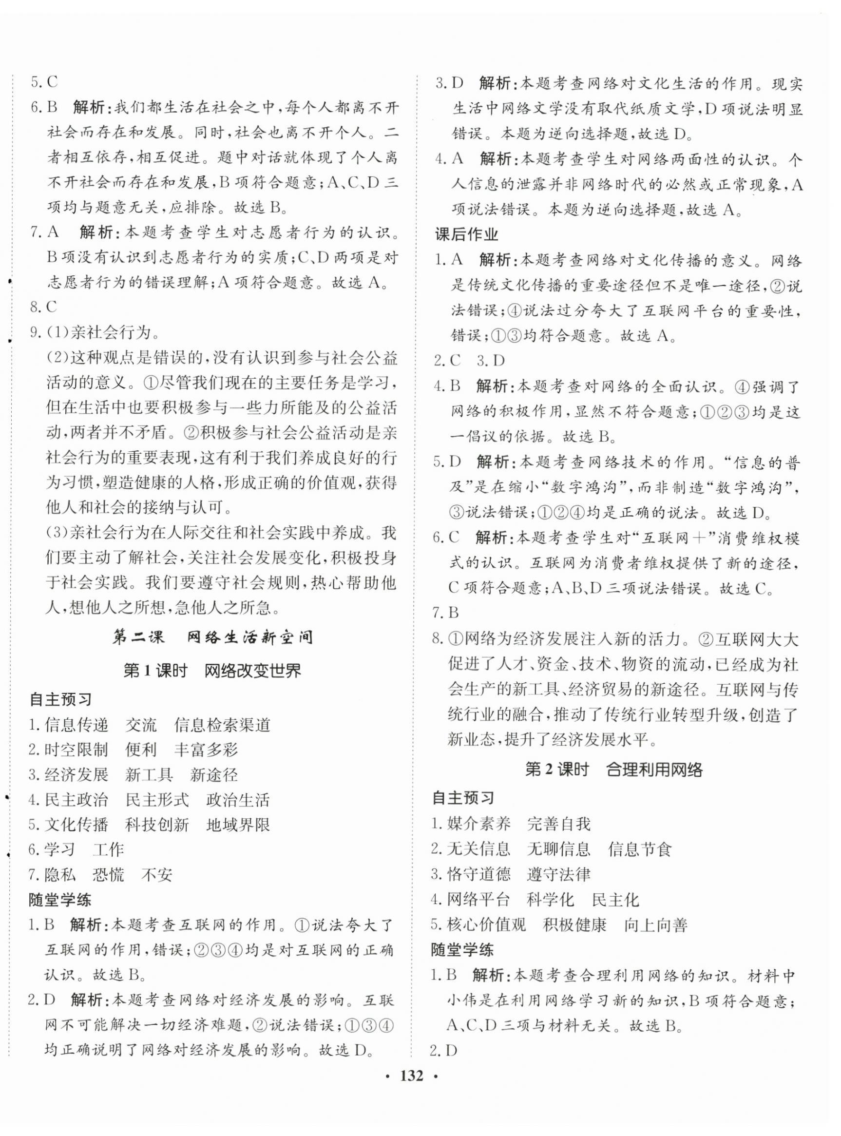 2024年同步訓(xùn)練河北人民出版社八年級(jí)道德與法治上冊(cè)人教版 第2頁(yè)