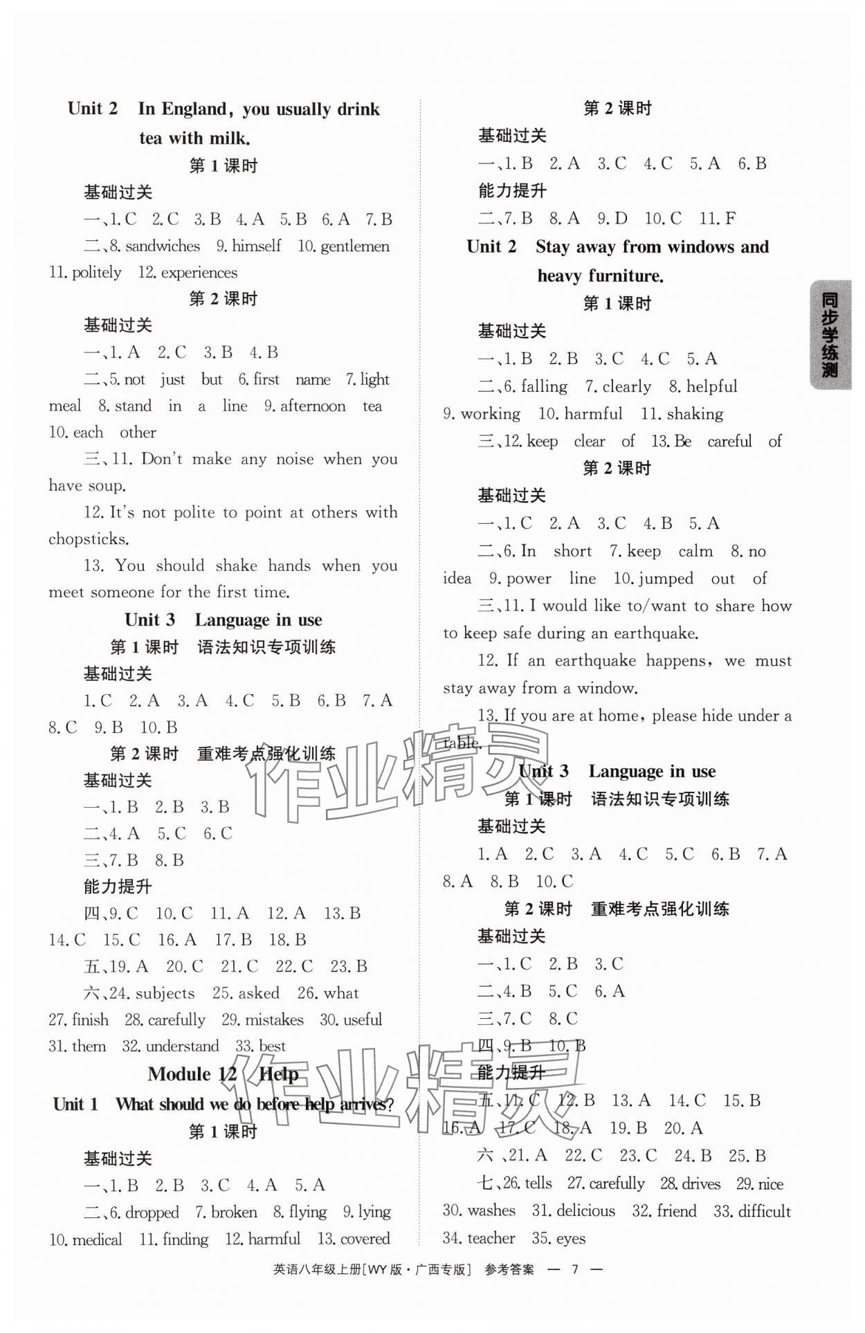 2024年全效學習同步學練測八年級英語上冊外研版廣西專版 第7頁