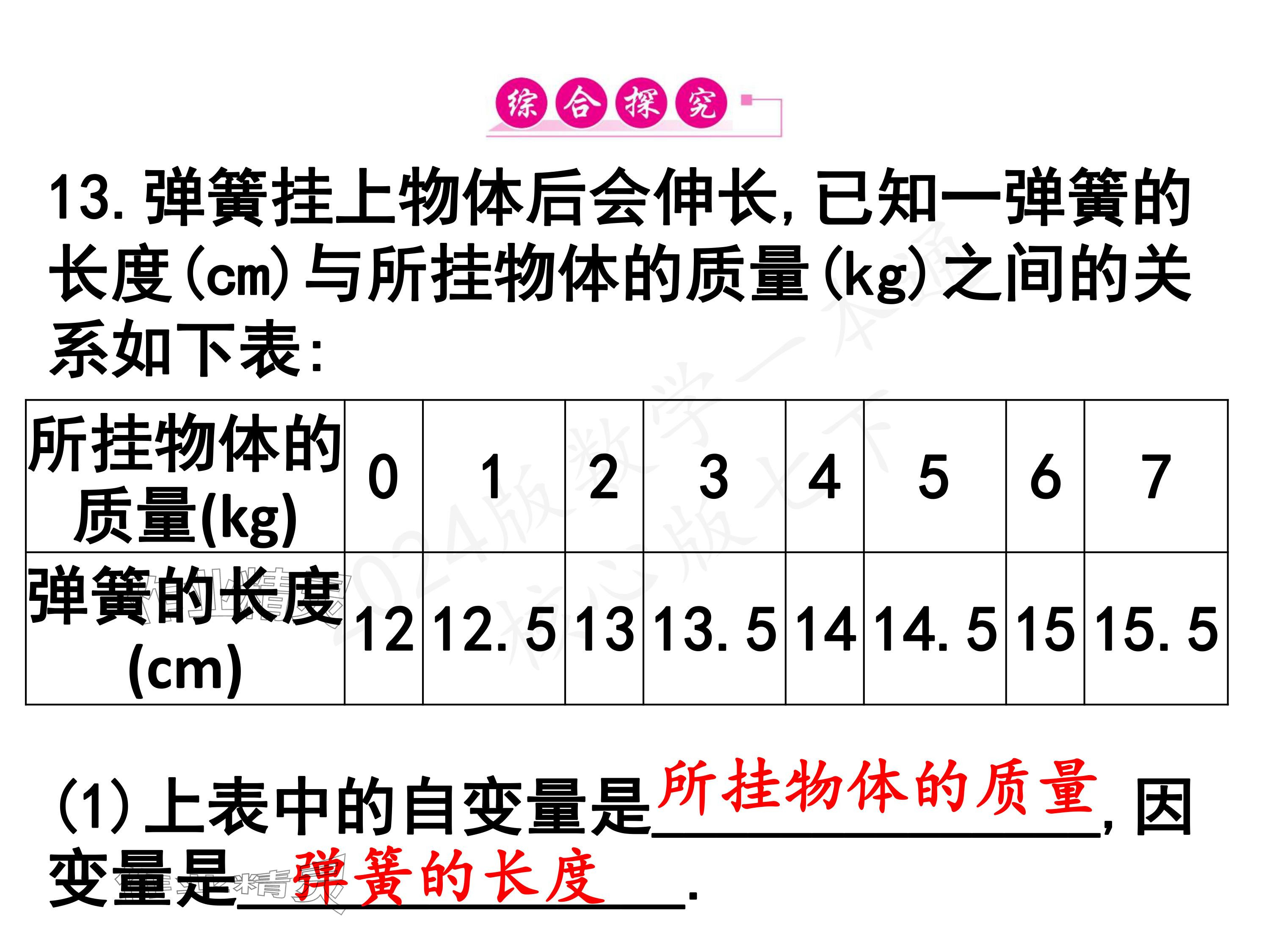 2024年一本通武漢出版社七年級數(shù)學(xué)下冊北師大版 參考答案第27頁