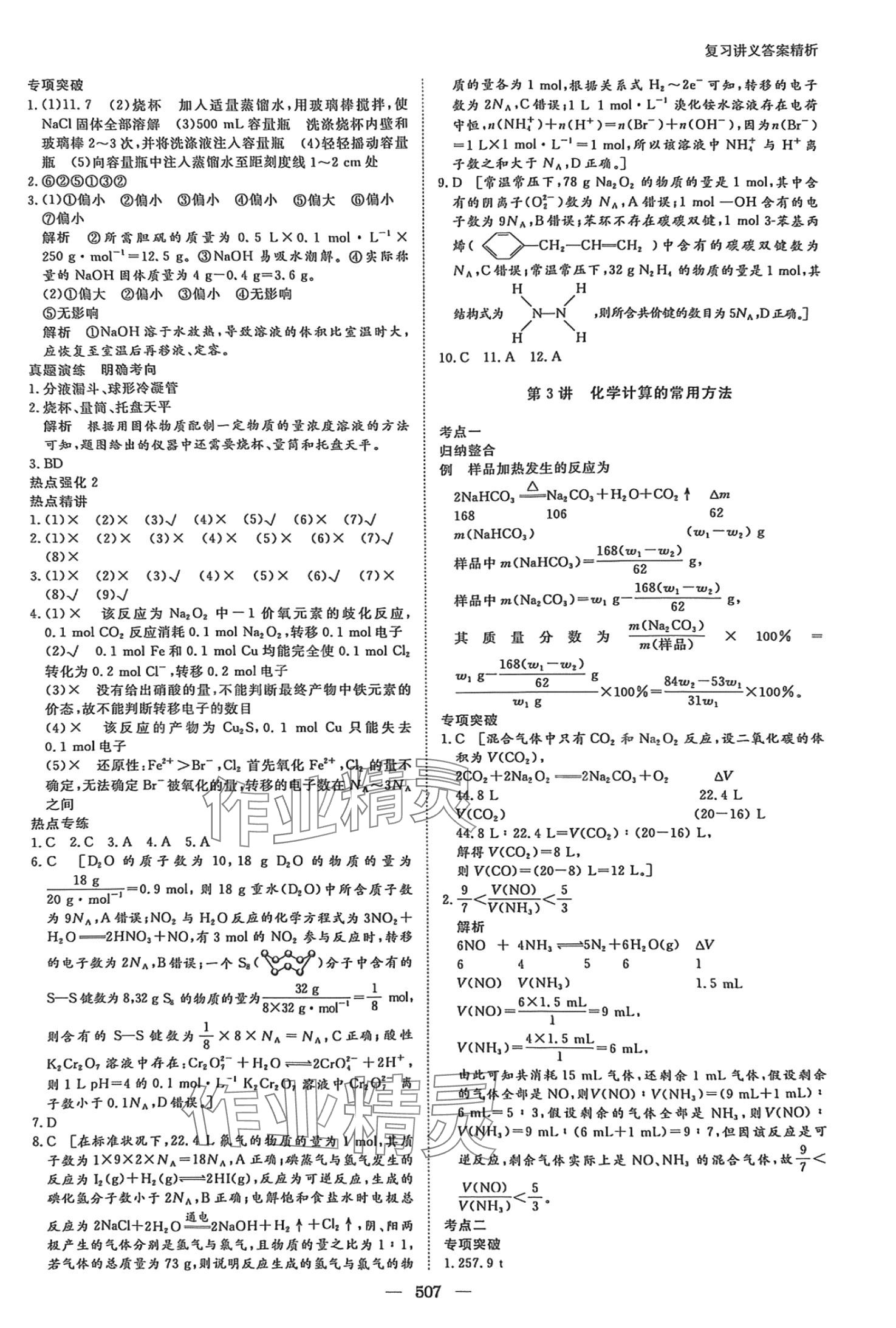 2024年步步高大一輪復(fù)習(xí)講義高三化學(xué)蘇教版 第4頁(yè)