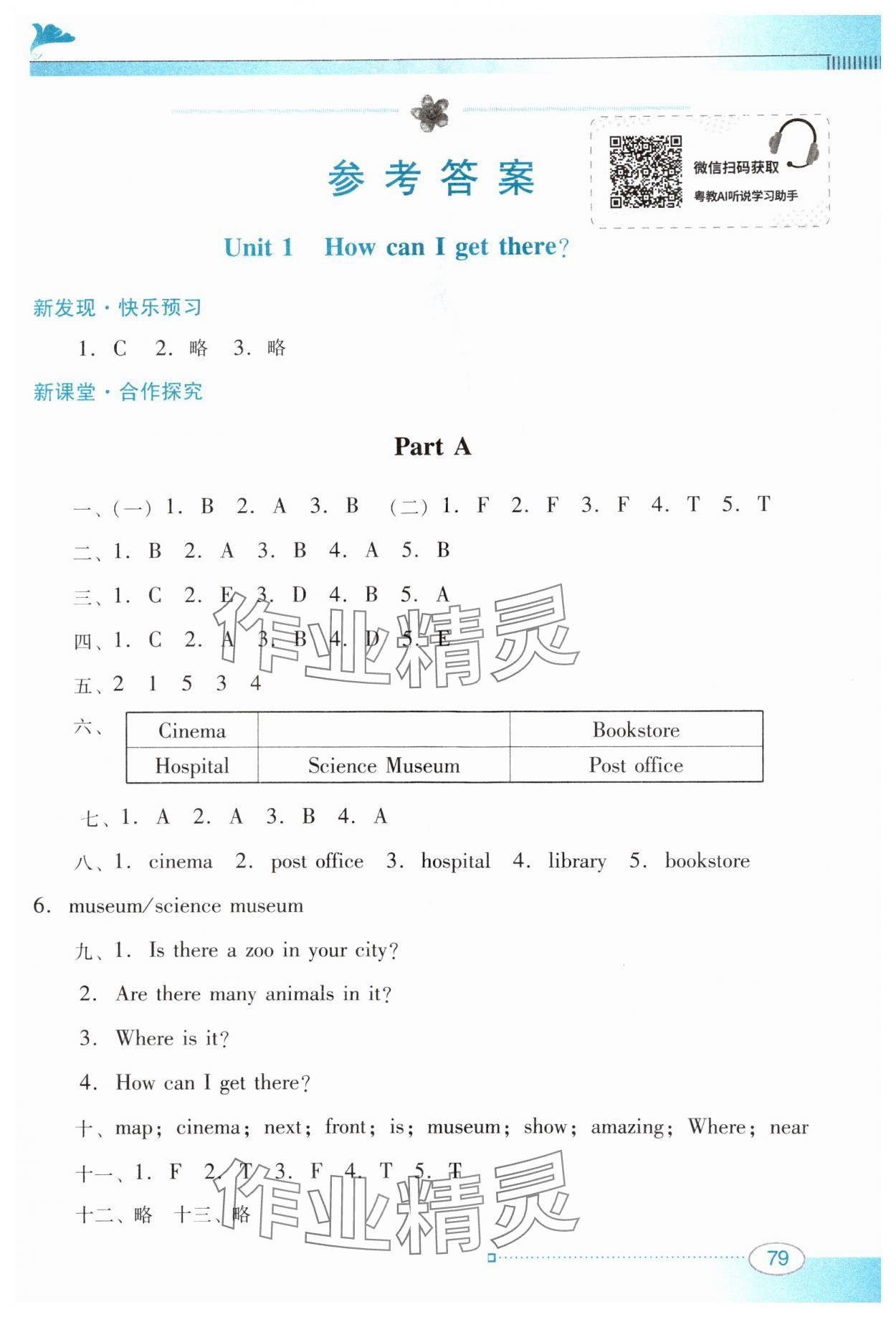 2024年南方新課堂金牌學(xué)案六年級(jí)英語上冊(cè)人教版 第1頁(yè)