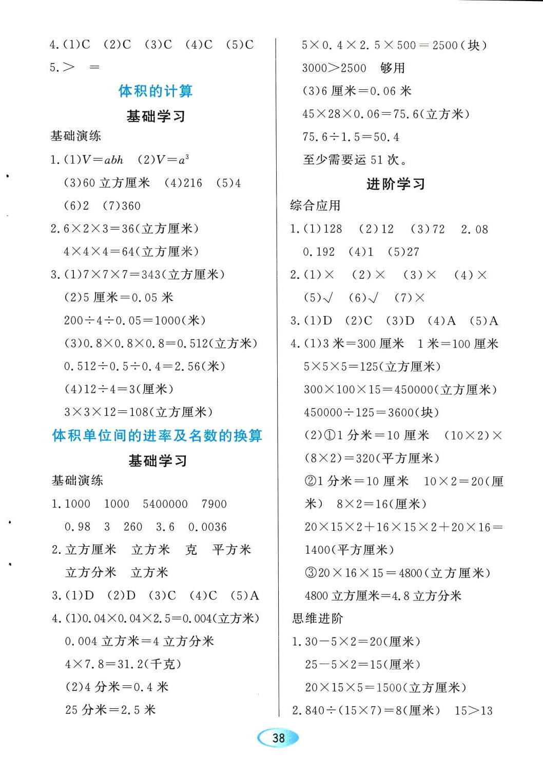 2024年资源与评价黑龙江教育出版社五年级数学下册人教版 第6页