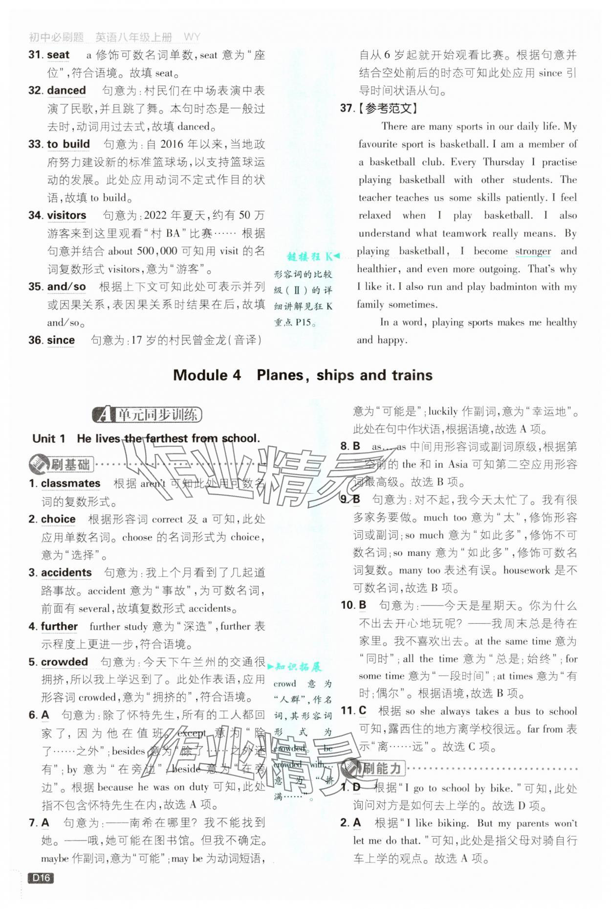 2024年初中必刷題八年級英語上冊外研版 參考答案第16頁