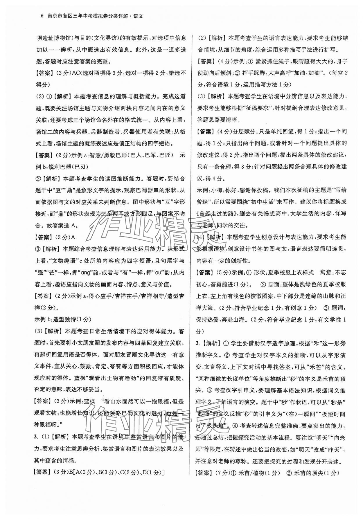 2024年南京市各区三年中考模拟卷分类详解语文 参考答案第6页