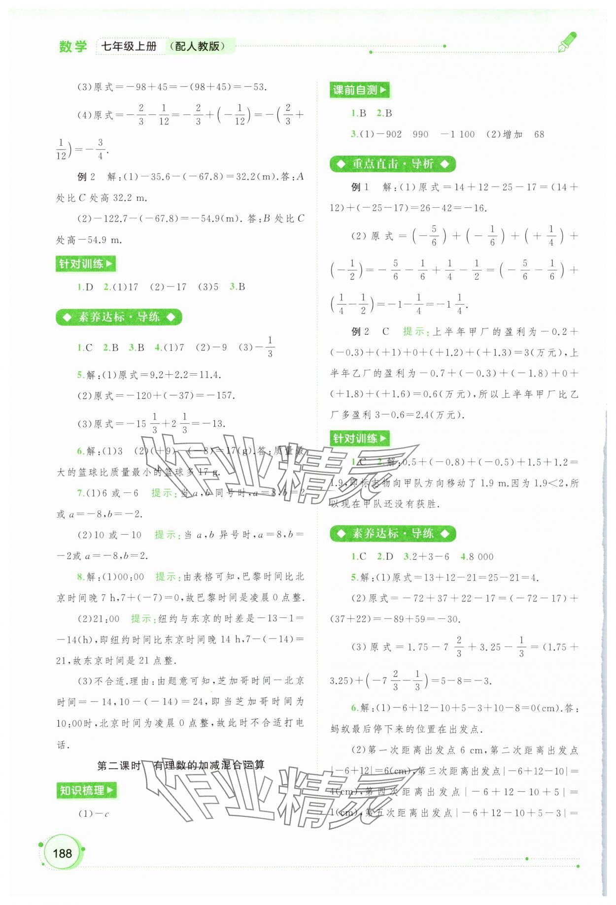 2023年新课程学习与测评同步学习七年级数学上册人教版 第6页