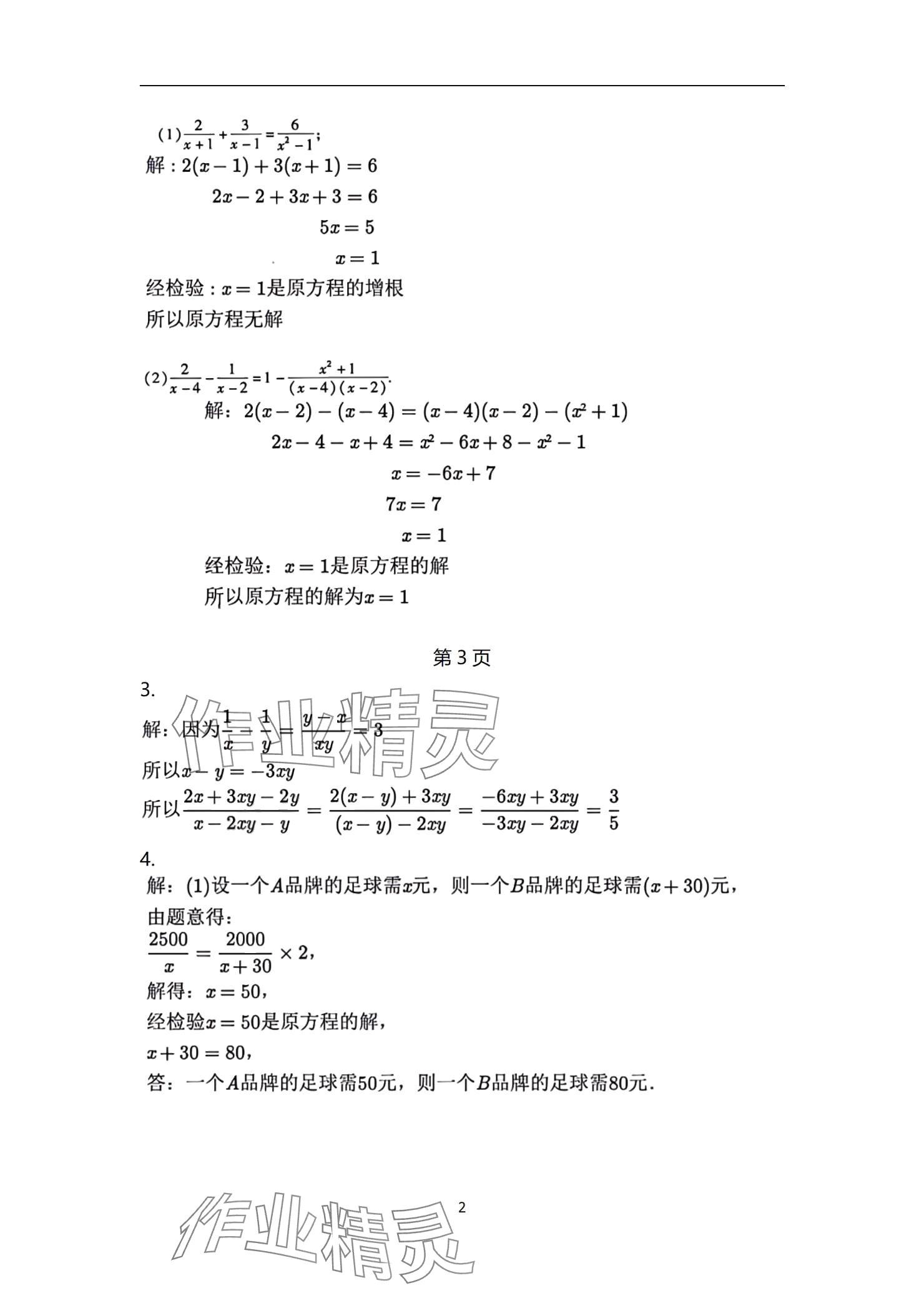 2024年快樂暑假天天練八年級數(shù)學 參考答案第2頁