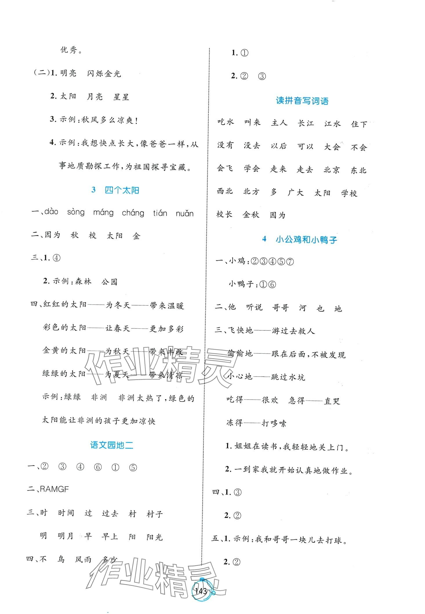 2024年黄冈名师天天练一年级语文下册人教版 第3页