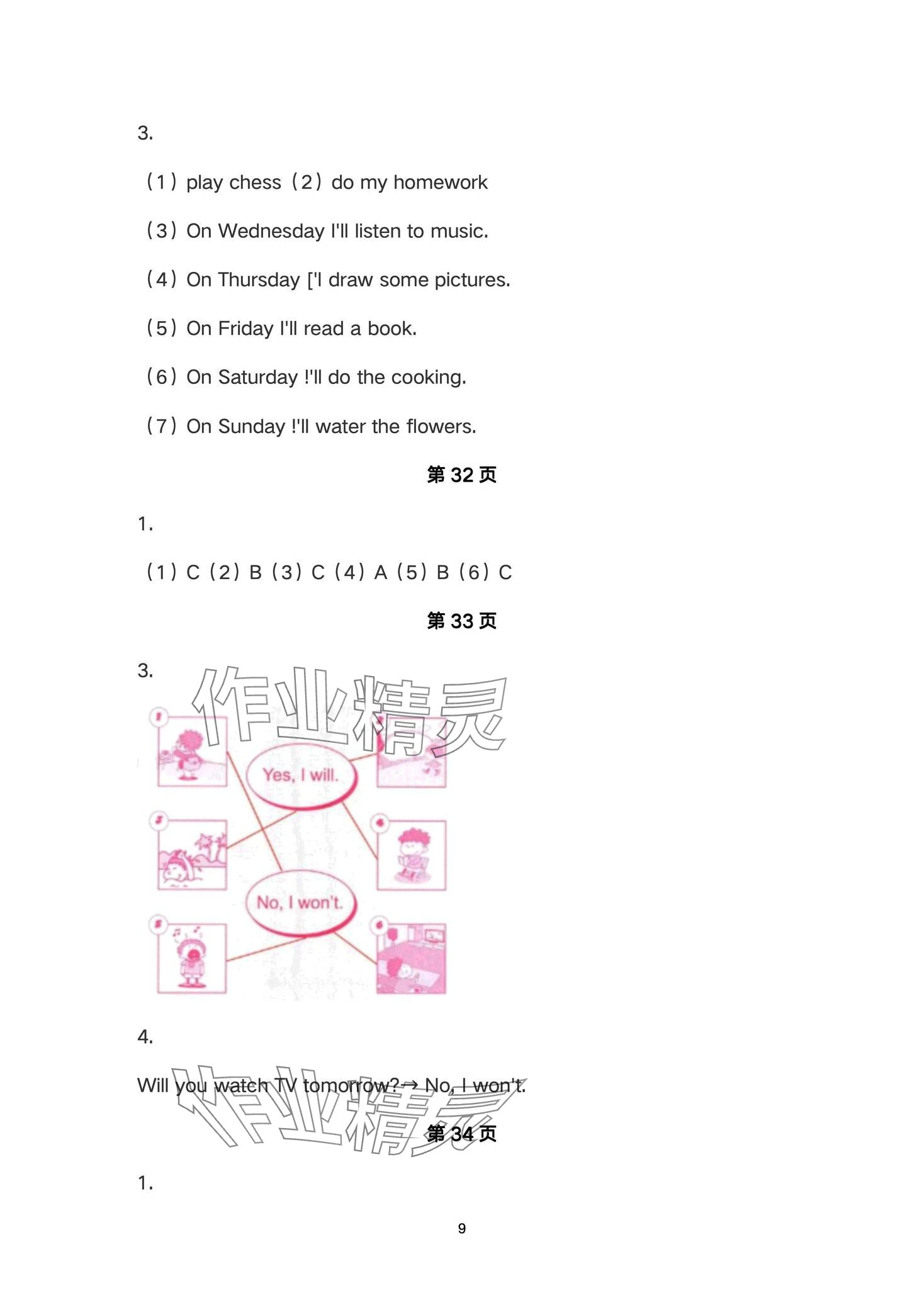 2024年課堂活動(dòng)與課后評(píng)價(jià)四年級(jí)英語下冊(cè)外研版 第9頁